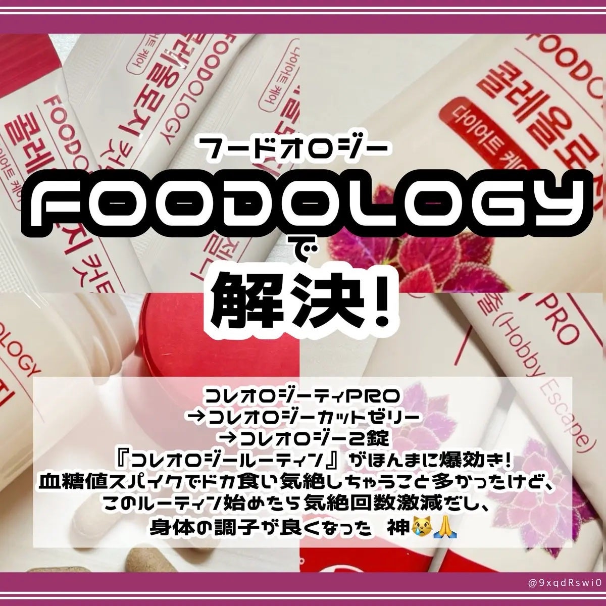 コレオロジーティー/FOODOLOGY/ドリンクを使ったクチコミ(2枚目)