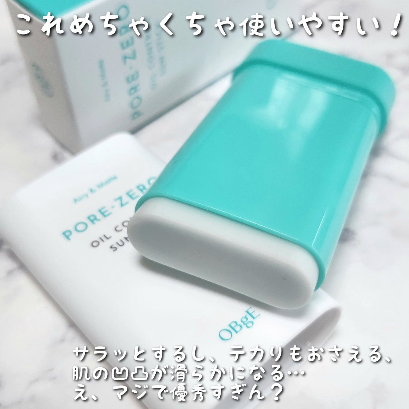 毛穴ゼロオイルコントロールサンスティック /オブジェ/日焼け止めスティックを使ったクチコミ(4枚目)