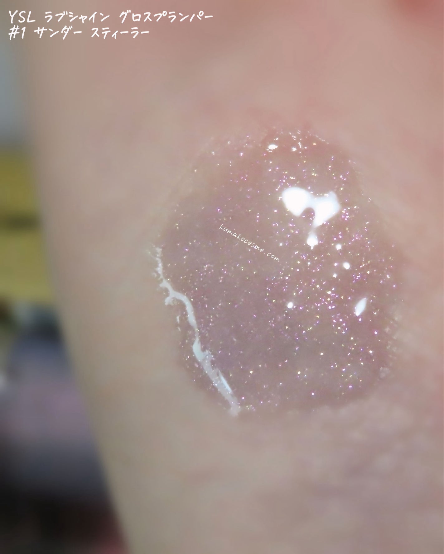 YSL ã©ãã·ã£ã€ã³ ã°ãã¹ãã©ã³ããŒ/YVES SAINT LAURENT BEAUTE/ãªããã°ãã¹ã䜿ã£ãã¯ãã³ãïŒ4æç®ïŒ