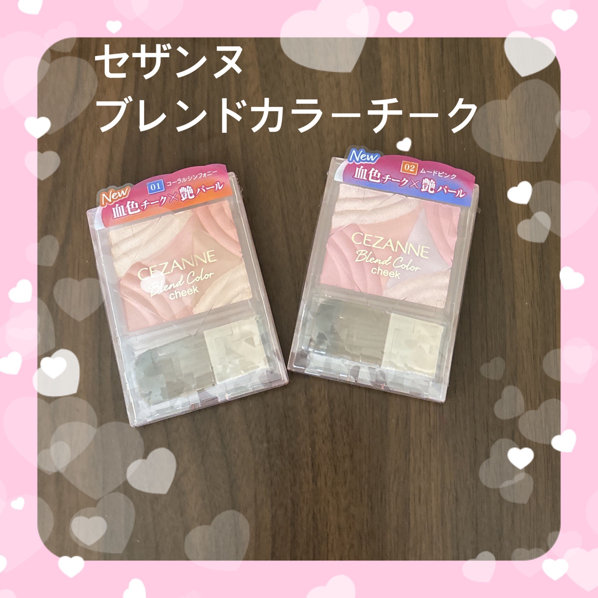 ブレンドカラーチーク/CEZANNE/チークを使ったクチコミ（1枚目）