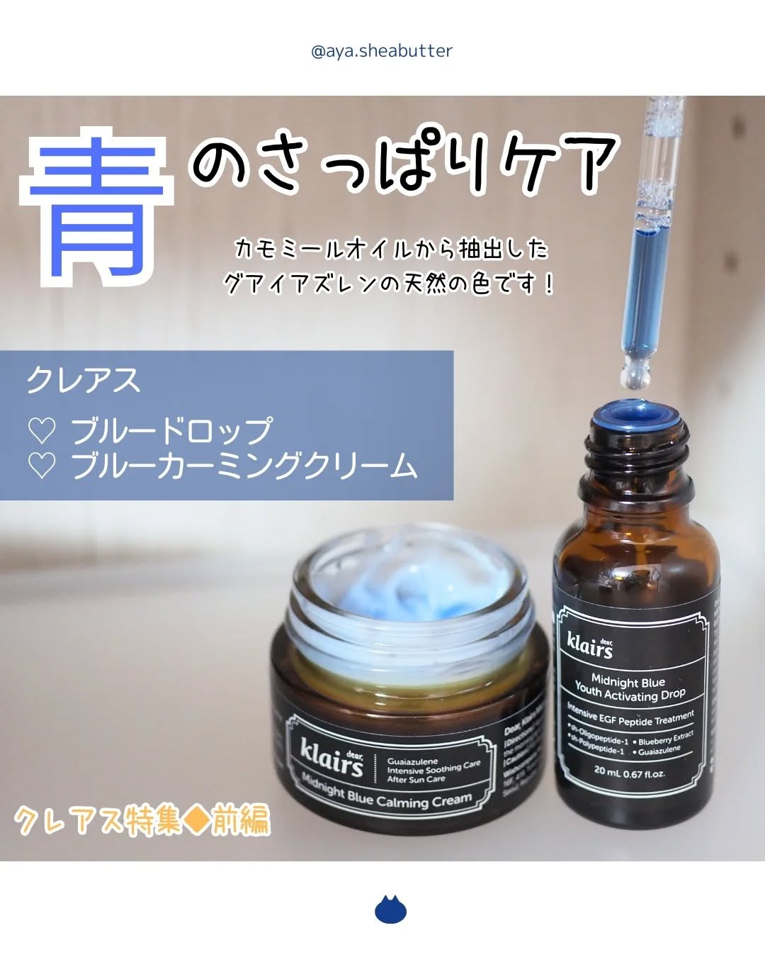 ミッドナイトブルーカーミングクリーム/Klairs/フェイスクリームを使ったクチコミ（1枚目）