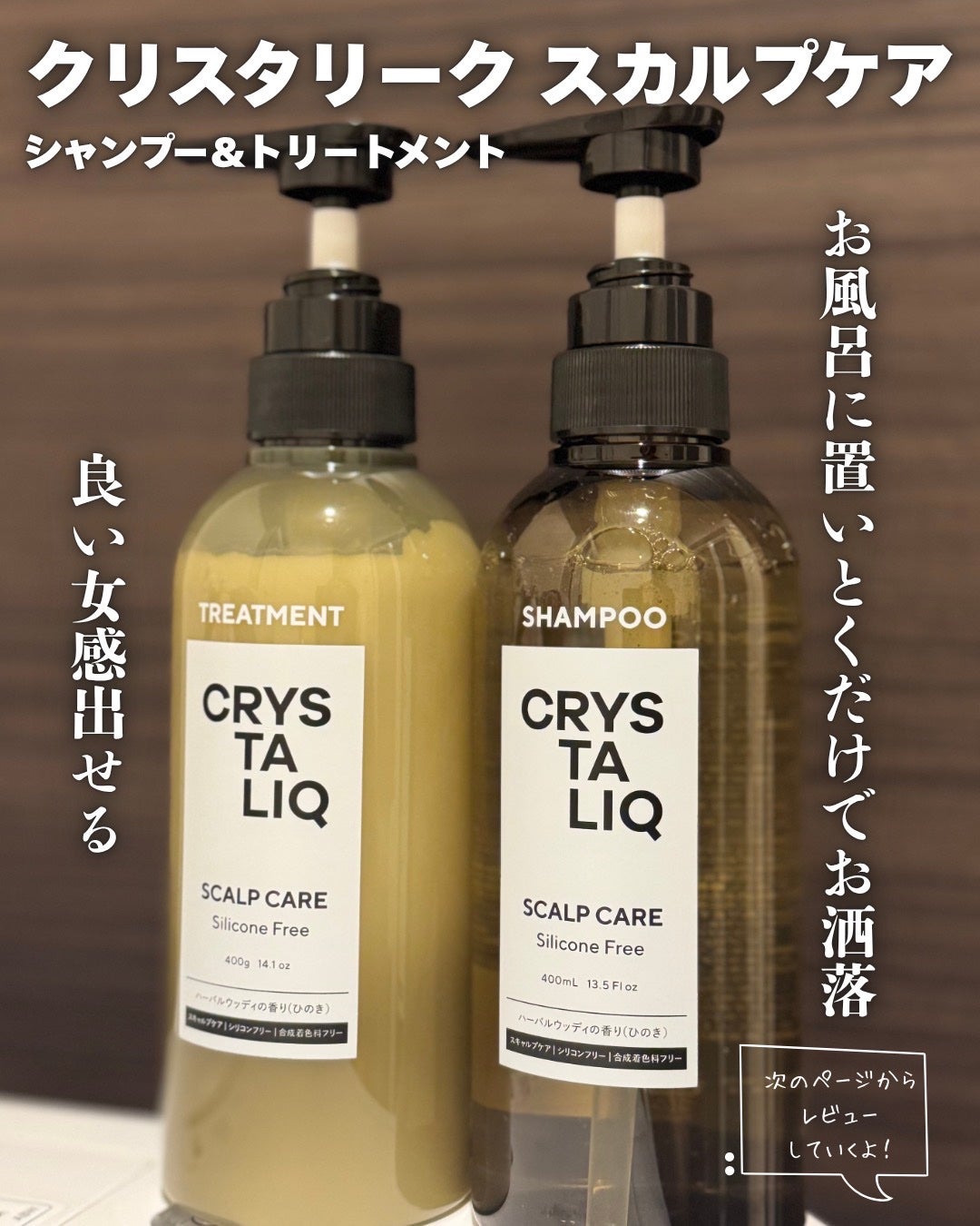 CRYSTALIQ スキャルプケア シャンプー/トリートメント/Crystaliq /市販シャンプーを使ったクチコミ(3枚目)