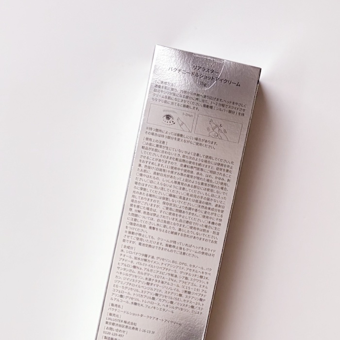 BAKUCHI NEEDLE SHOT DARK CARE AUTO EYE CREAM/LIALUSTER/アイケア・アイクリームを使ったクチコミ（3枚目）