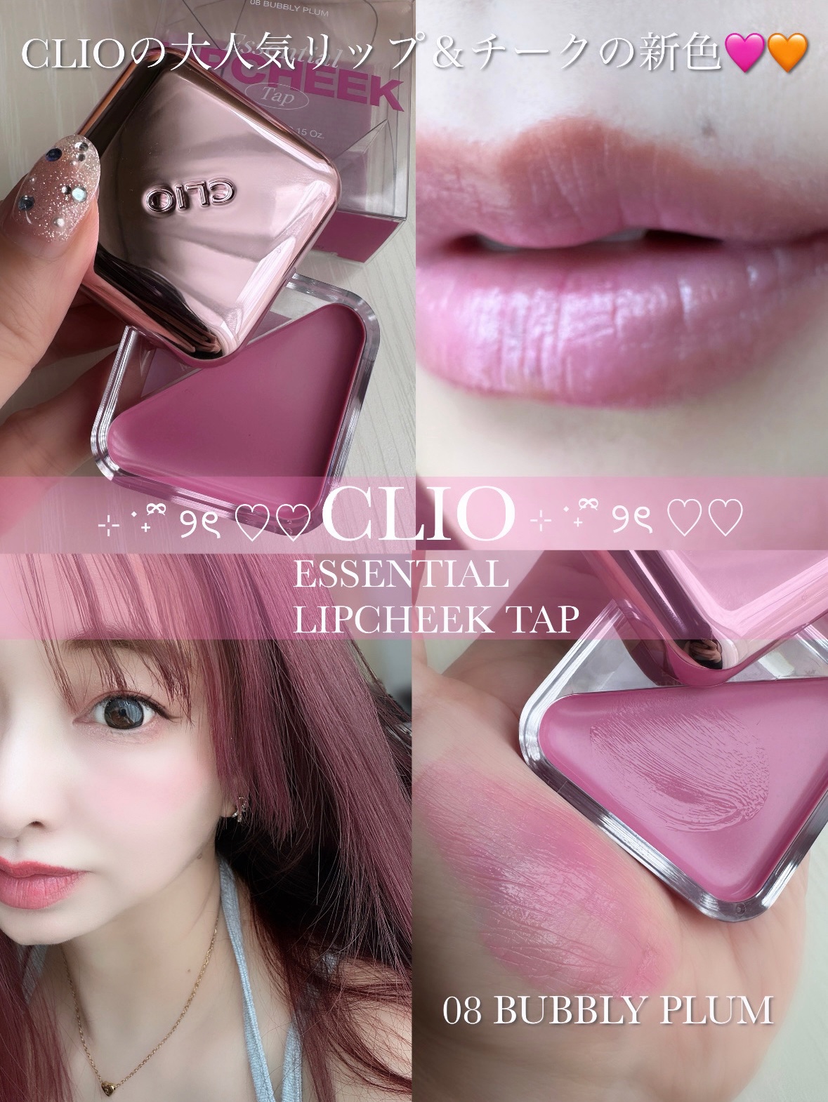 エッセンシャル リップチーク タップ/CLIO/ジェル・クリームチークを使ったクチコミ（2枚目）