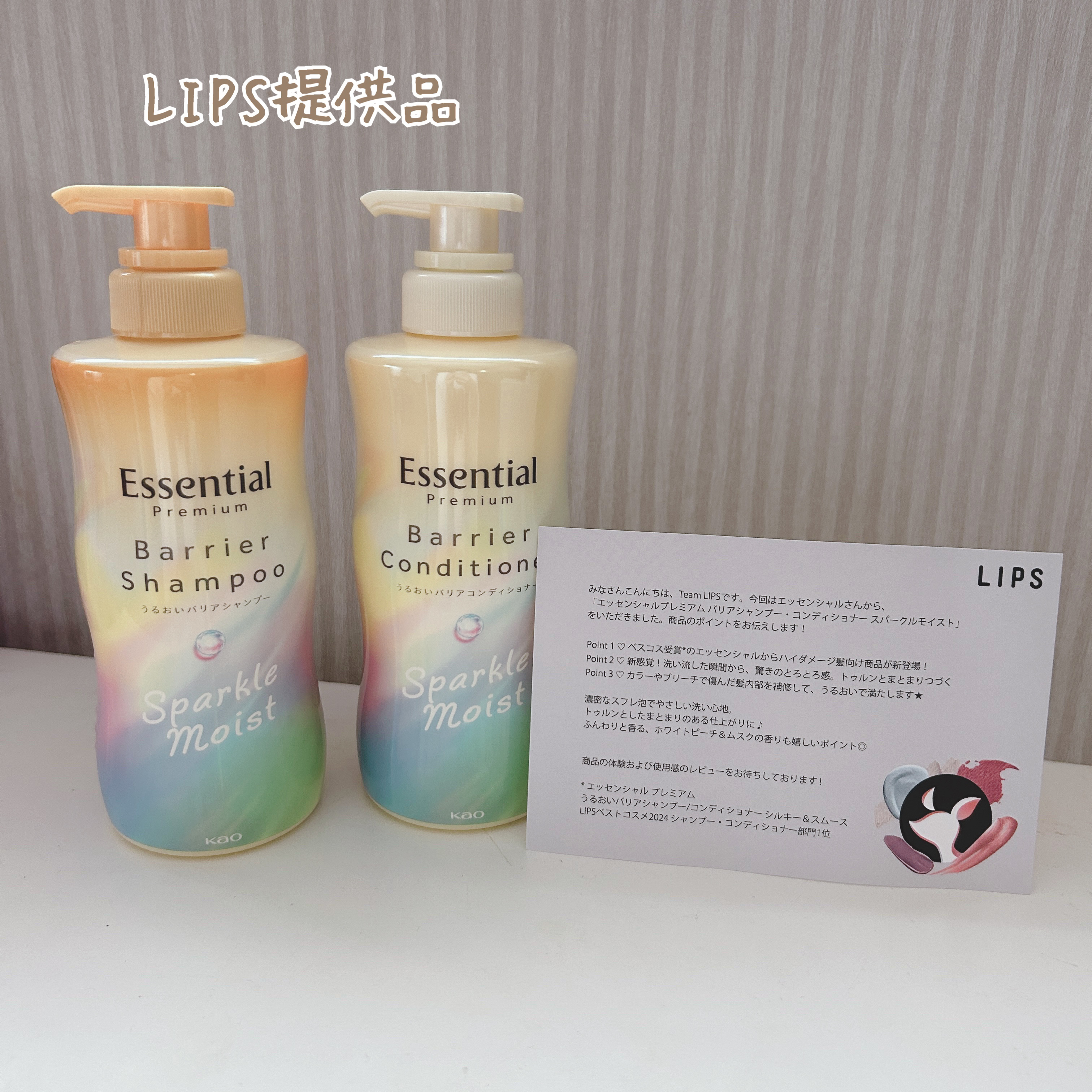 エッセンシャルプレミアム バリアシャンプー・コンディショナー スパークルモイスト/エッセンシャル/市販シャンプーを使ったクチコミ（1枚目）