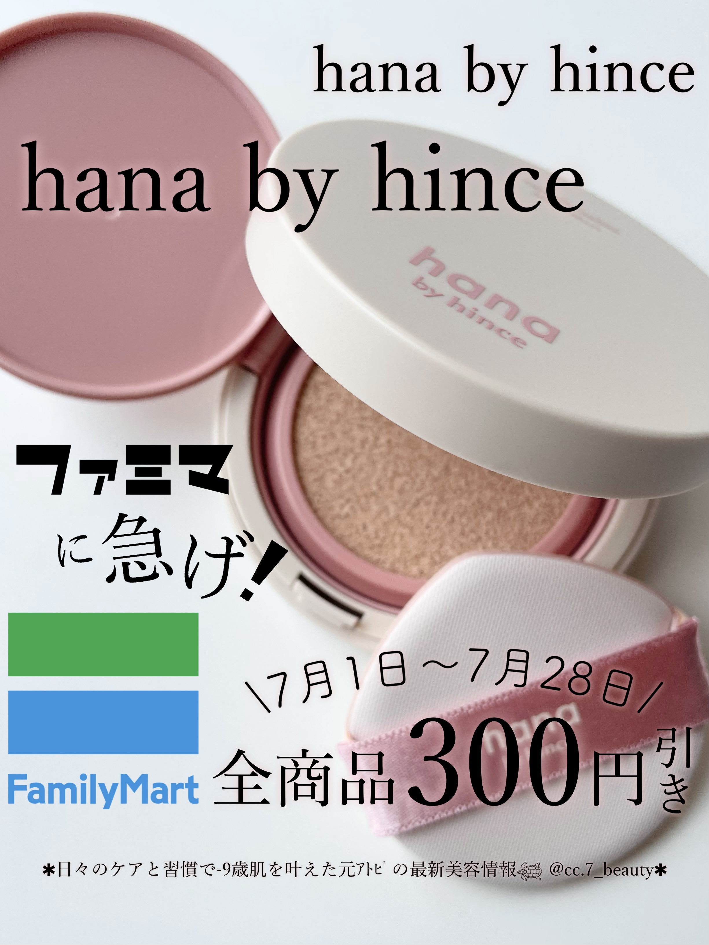 レイヤーフィットクッション/hana by hince/クッションファンデーションを使ったクチコミ（1枚目）