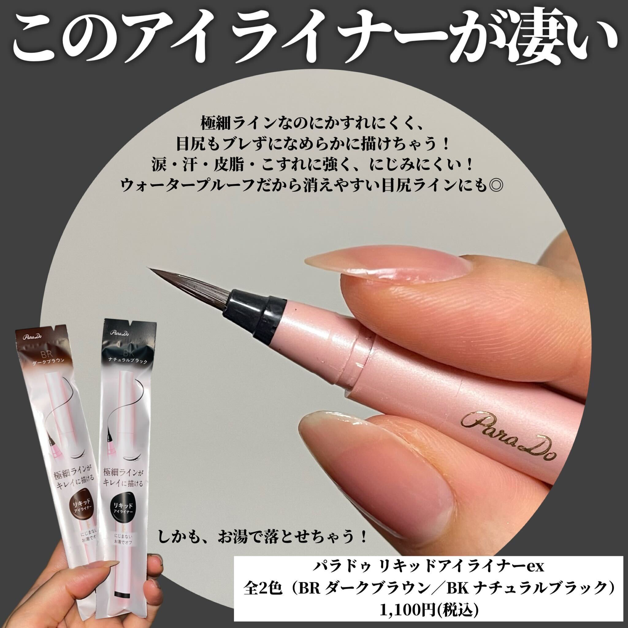 リキッドアイライナー ex/パラドゥ/リキッドアイライナーを使ったクチコミ（3枚目）