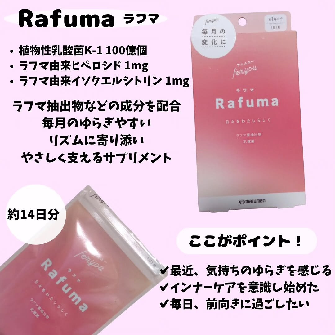Rafuma（ラフマ）/femyou/健康サプリメントを使ったクチコミ（3枚目）