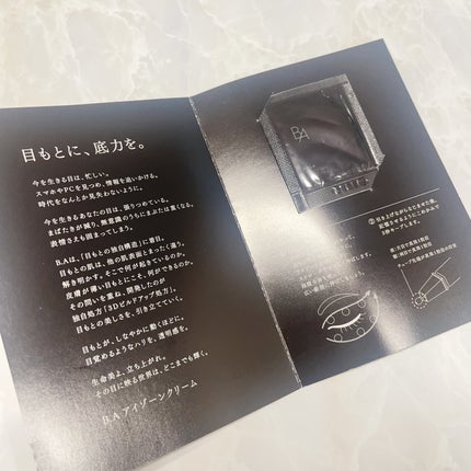 B.A アイゾーンクリーム N/B.A/アイケア・アイクリームを使ったクチコミ(2枚目)