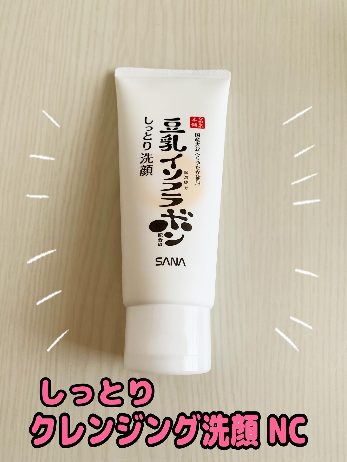 しっとりクレンジング洗顔 NC/なめらか本舗/洗顔フォームを使ったクチコミ（1枚目）