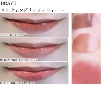 メルティングリップスウィート/BRAYE/口紅を使ったクチコミ(3枚目)