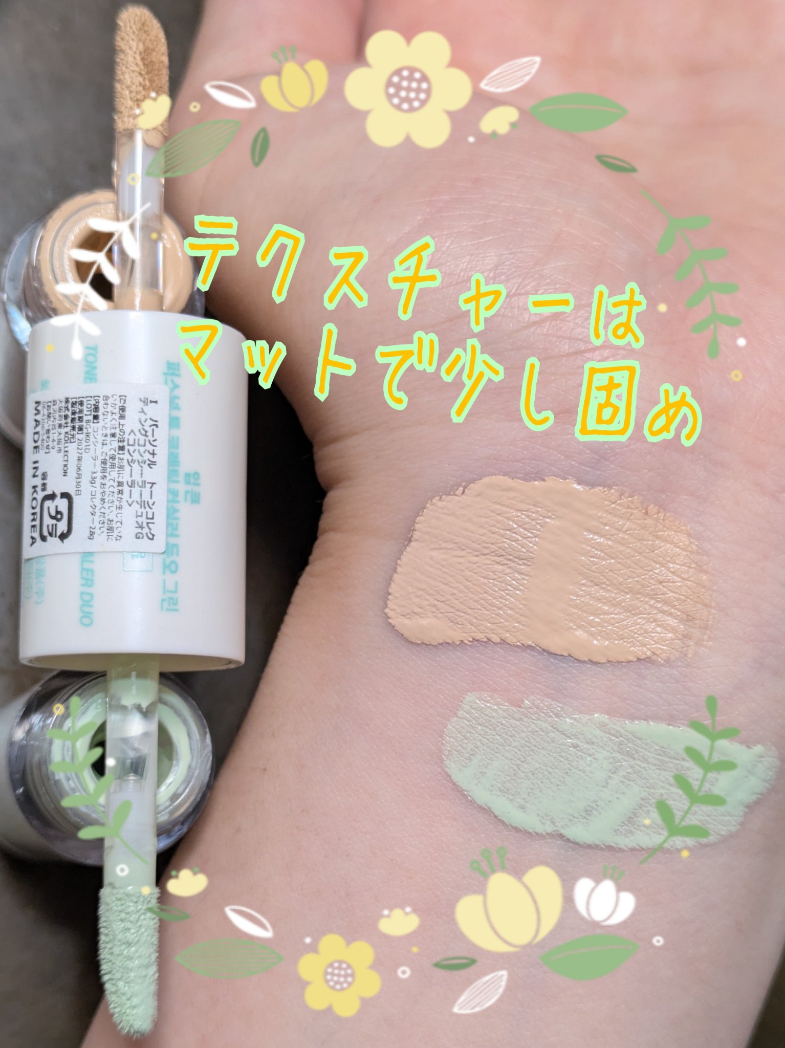 IPKN& Personal Tone Correcting Concealer Duo/IPKN&/リキッドコンシーラーを使ったクチコミ（3枚目）