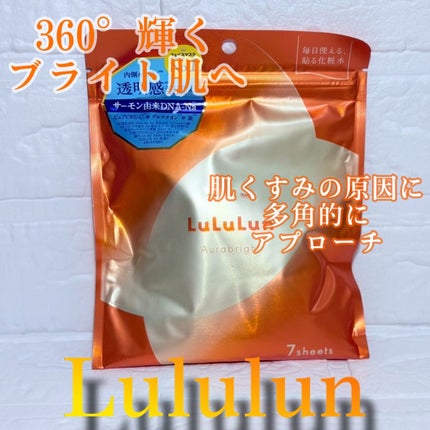 ルルルン オーラブライトマスク W/ルルルン/シートマスク・パックを使ったクチコミ(1枚目)