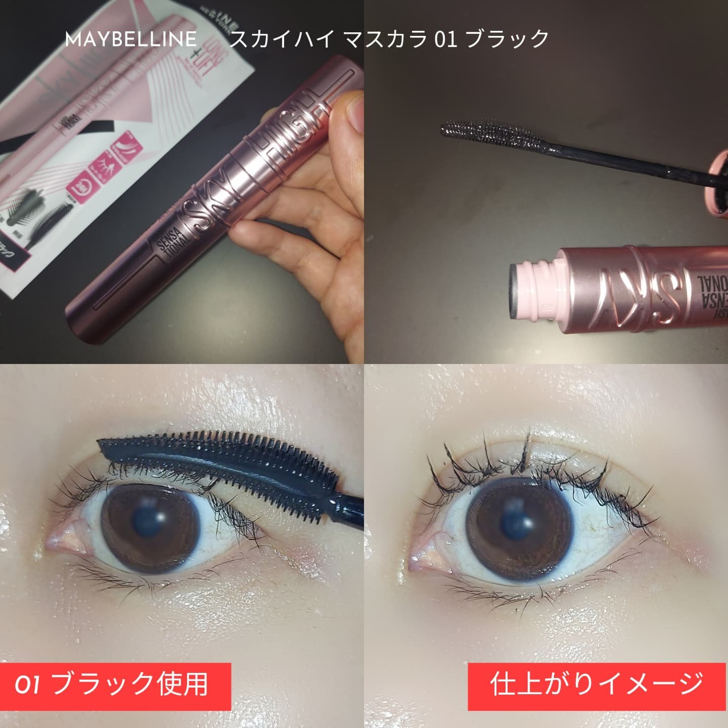 スカイハイ/MAYBELLINE NEW YORK/マスカラを使ったクチコミ（3枚目）