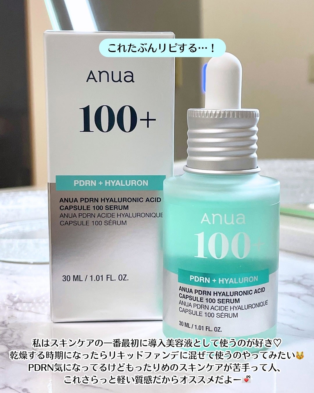 PDRNヒアルロン酸カプセル100セラム/Anua/美容液を使ったクチコミ(4枚目)