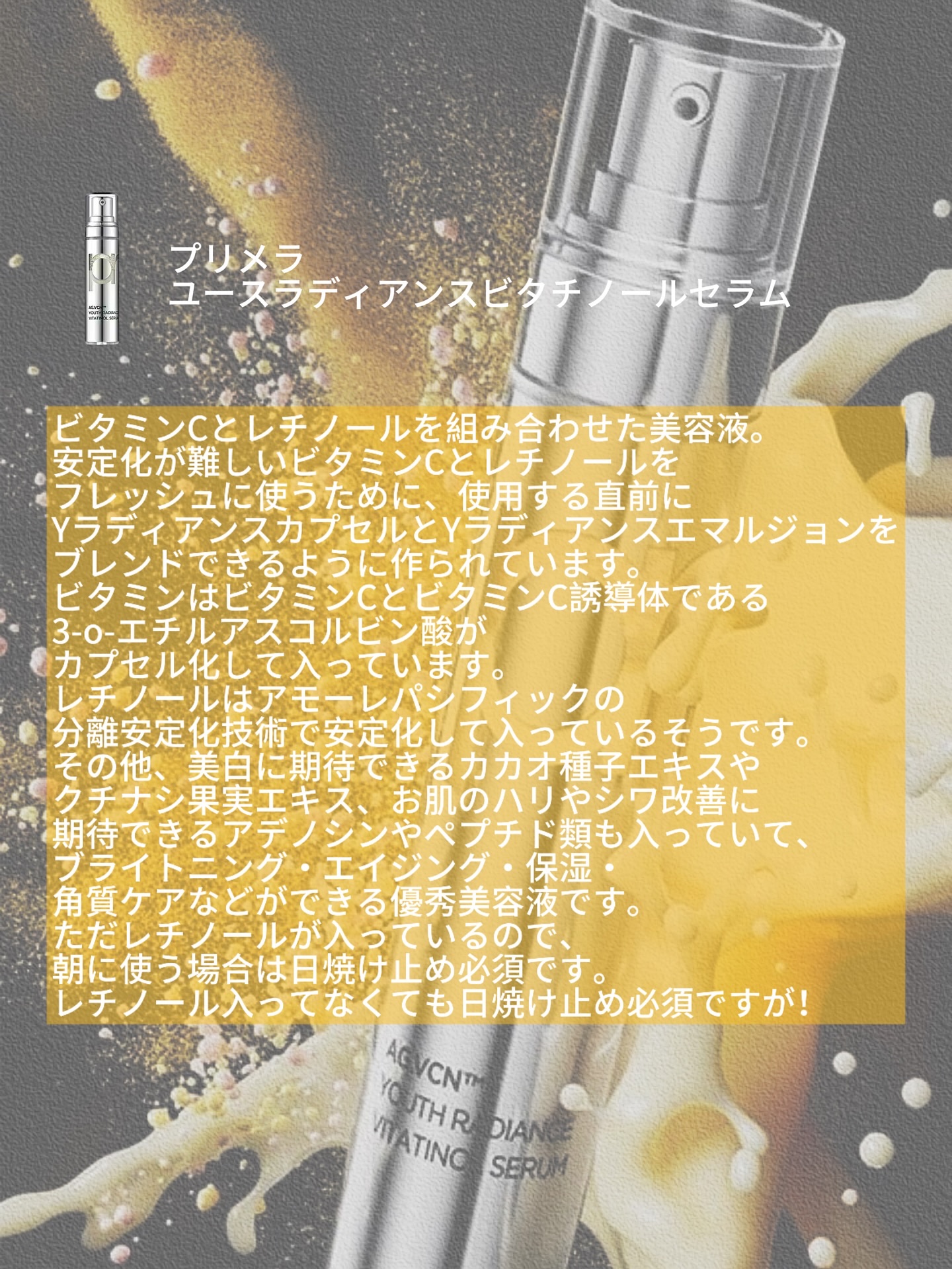 ユース ラディアンス ビタチノール セラム/primera/美容液を使ったクチコミ（2枚目）