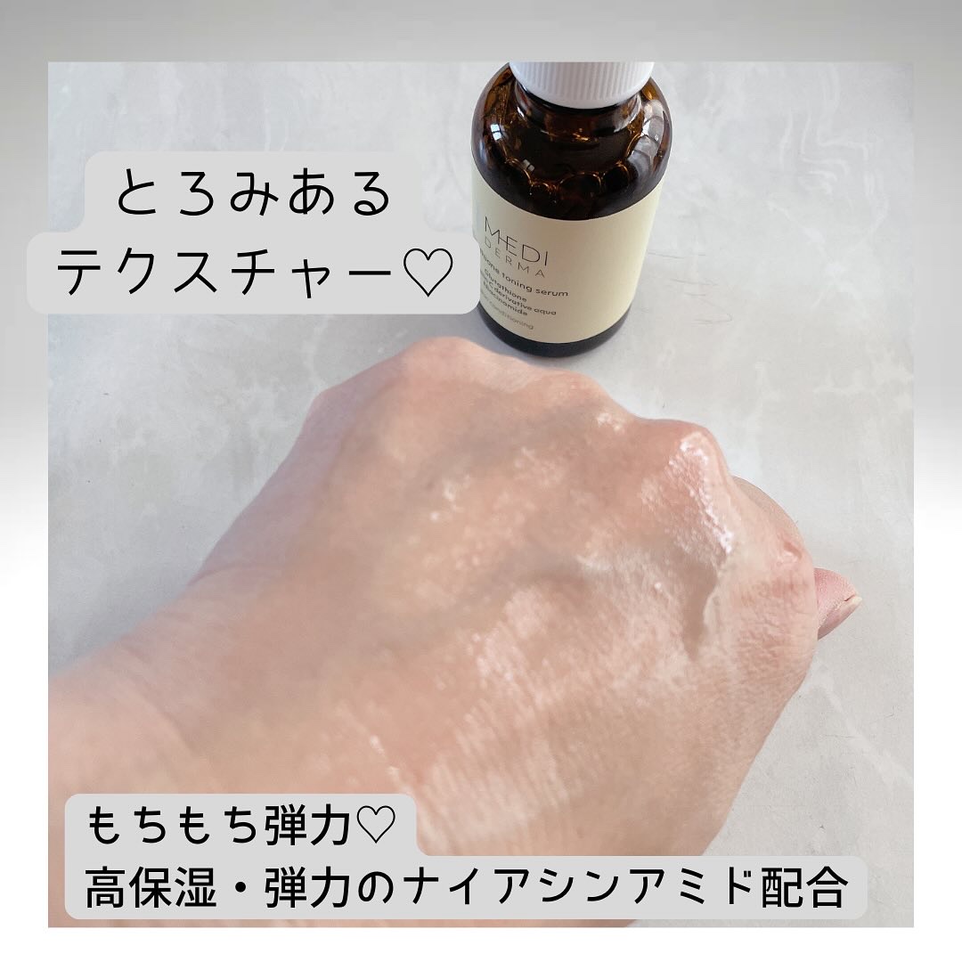 メディダーマ グルタチオントーニングセラム/メディダーマ/美容液を使ったクチコミ（3枚目）