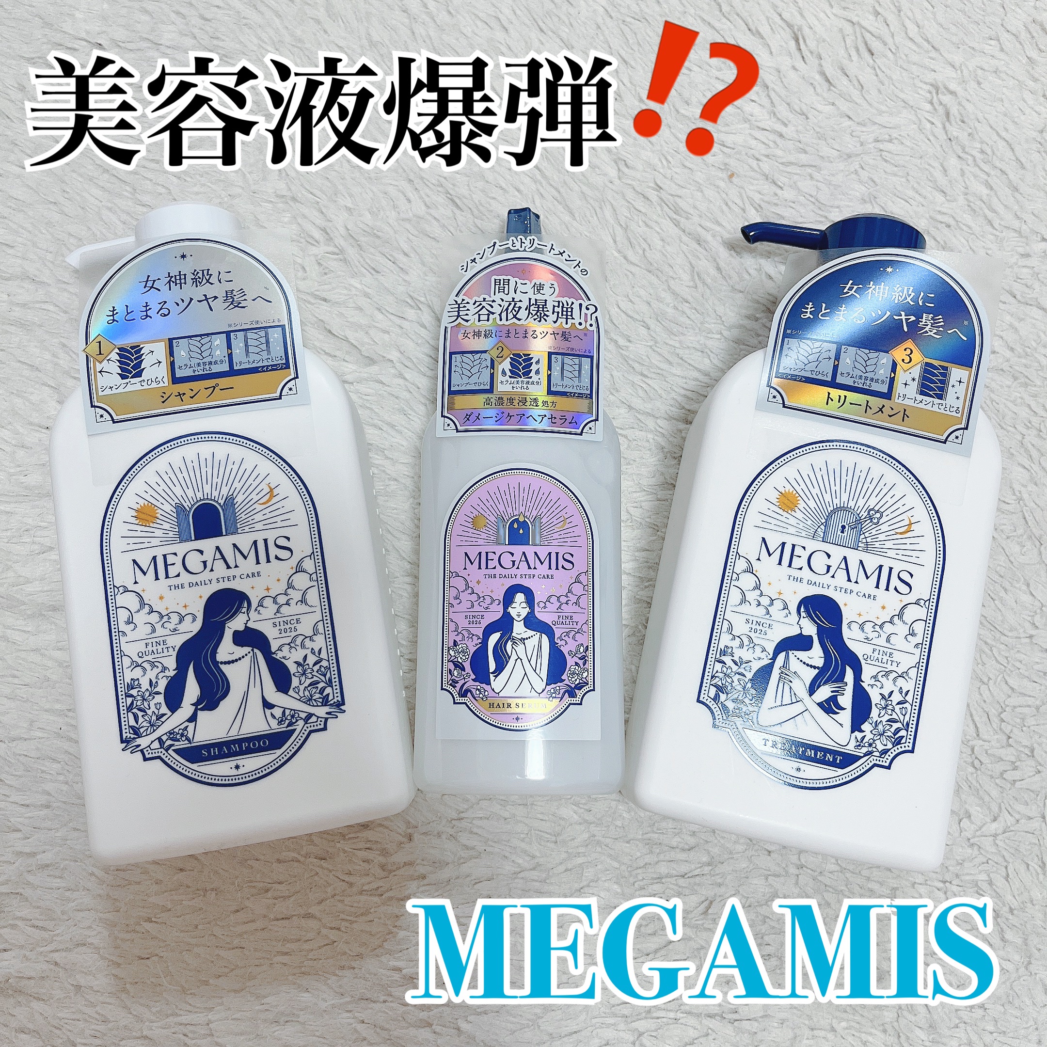 MEGAMIS ヘアセラム/MEGAMIS/洗い流すヘアトリートメントを使ったクチコミ（1枚目）