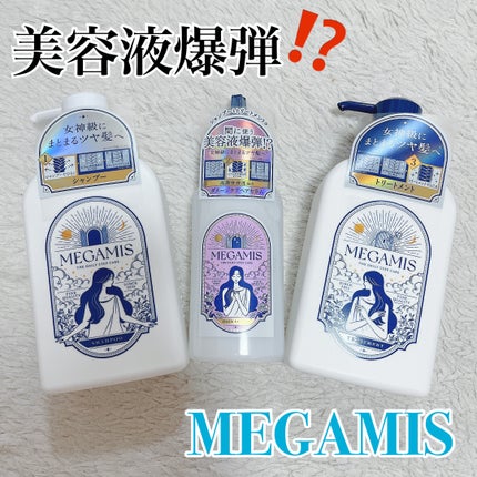 MEGAMIS シャンプー/トリートメント/MEGAMIS/市販シャンプーを使ったクチコミ(1枚目)
