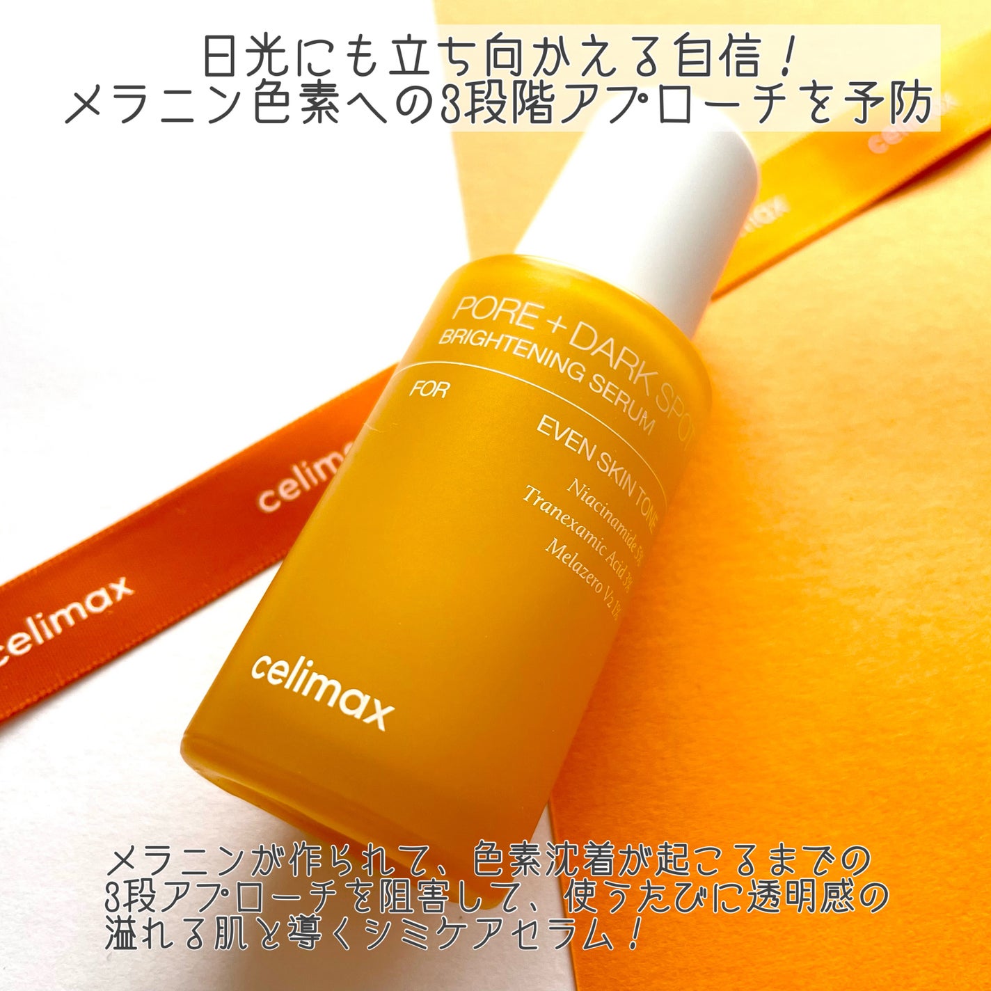 ポア ブライトニング シミケアセラム/celimax/美容液を使ったクチコミ(2枚目)