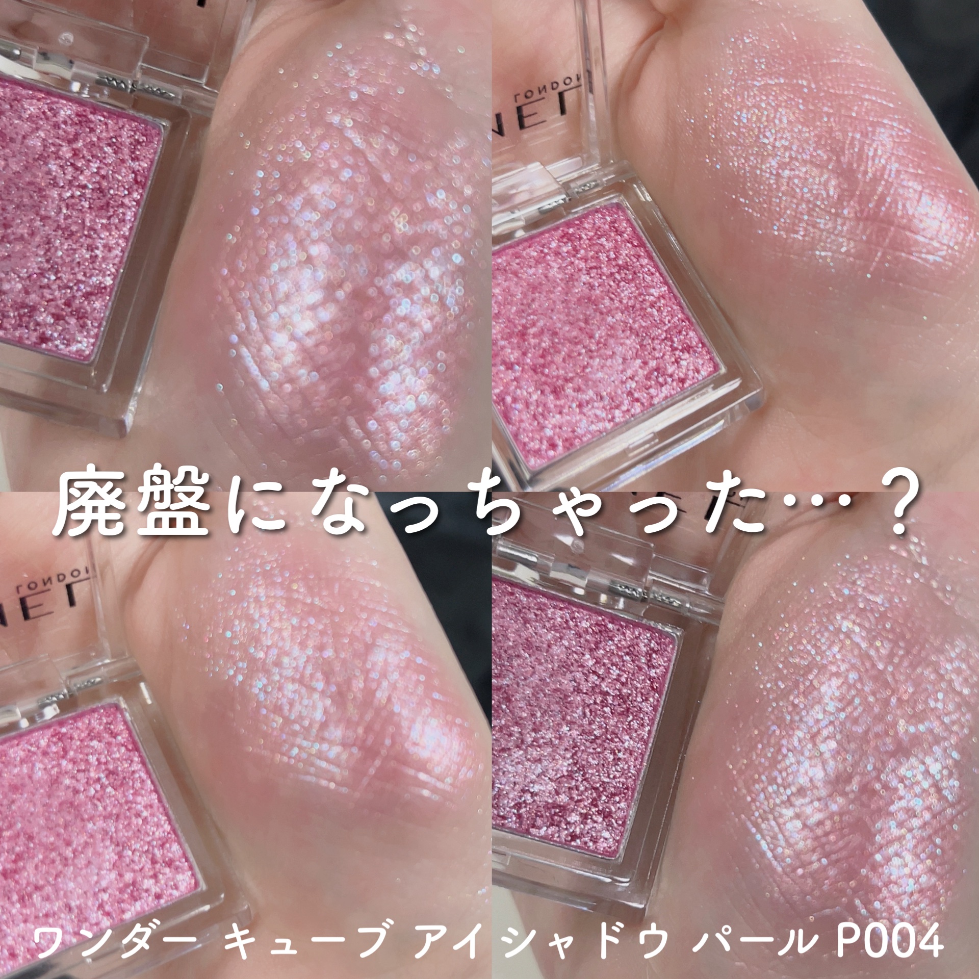 ワンダー キューブ アイシャドウ パール/リンメル ロンドン/単色アイシャドウを使ったクチコミ（1枚目）