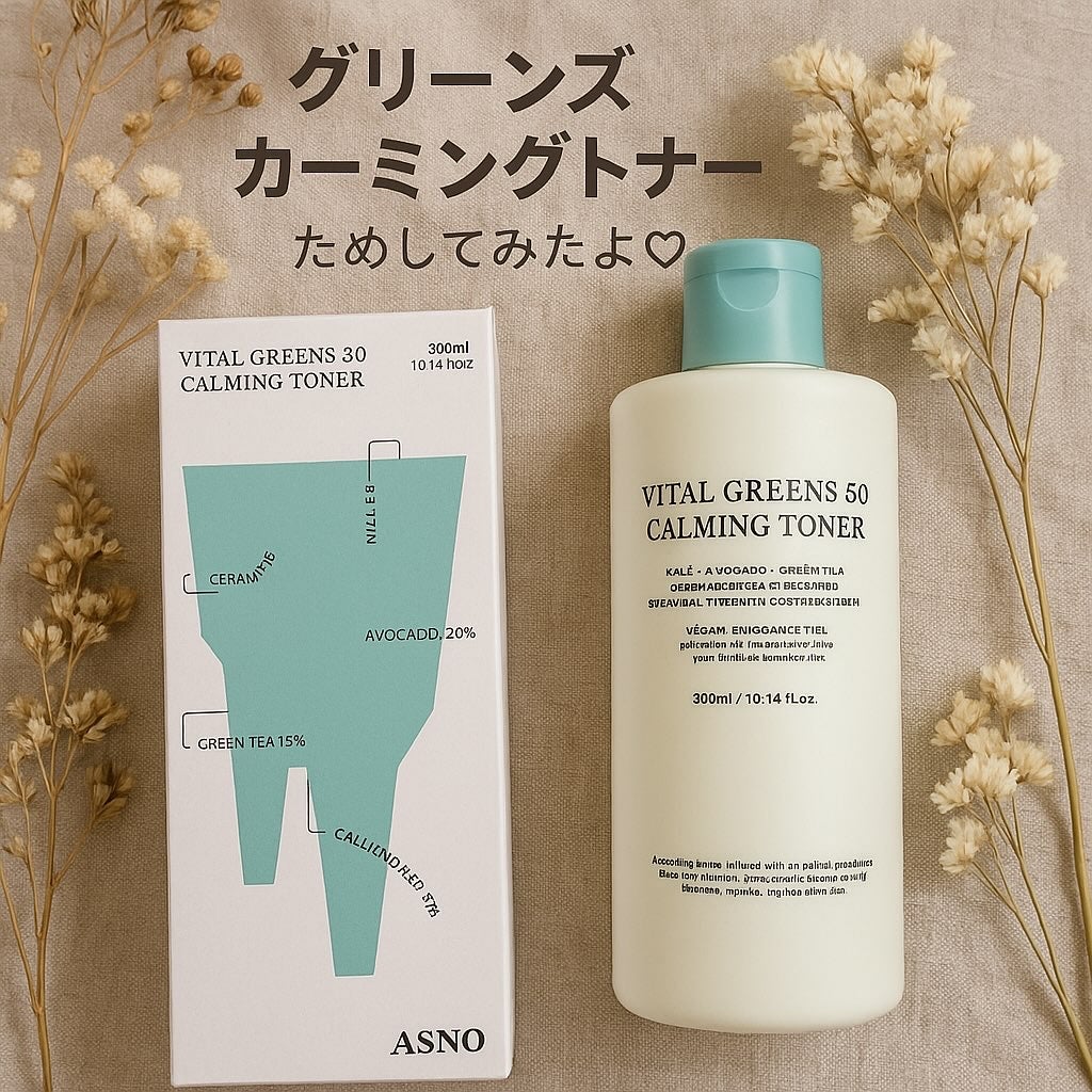 グリーンズカーミングトナー/ASNO/化粧水を使ったクチコミ(1枚目)