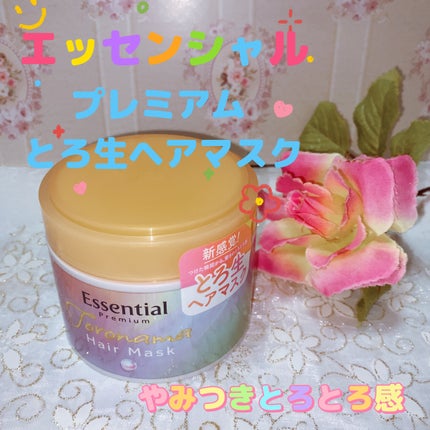 エッセンシャルプレミアム とろ生ヘアマスク/エッセンシャル/ヘアマスク・ヘアパックを使ったクチコミ(1枚目)