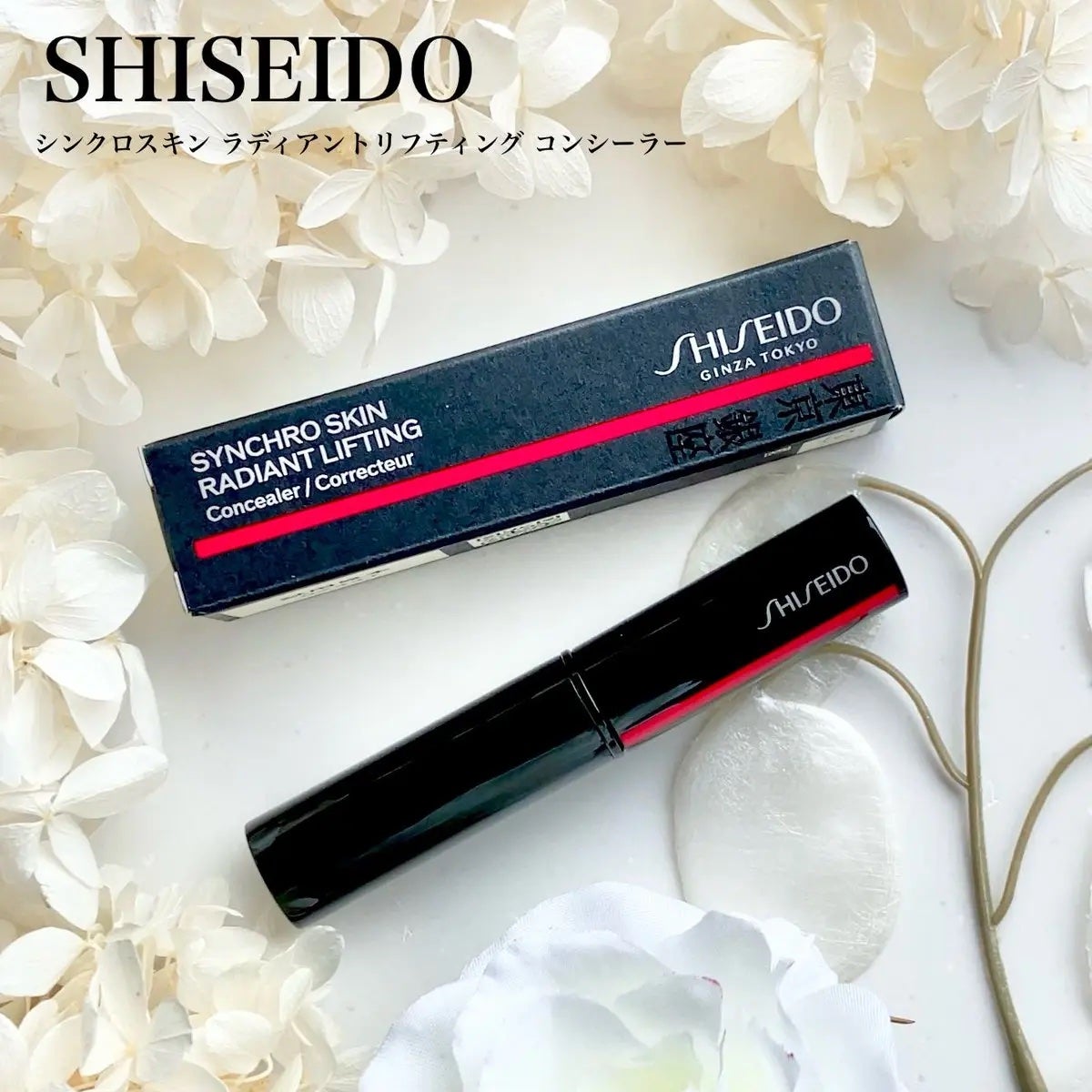 SHISEIDO シンクロスキン ラディアントリフティング コンシーラー/SHISEIDO/スティックコンシーラーを使ったクチコミ(1枚目)
