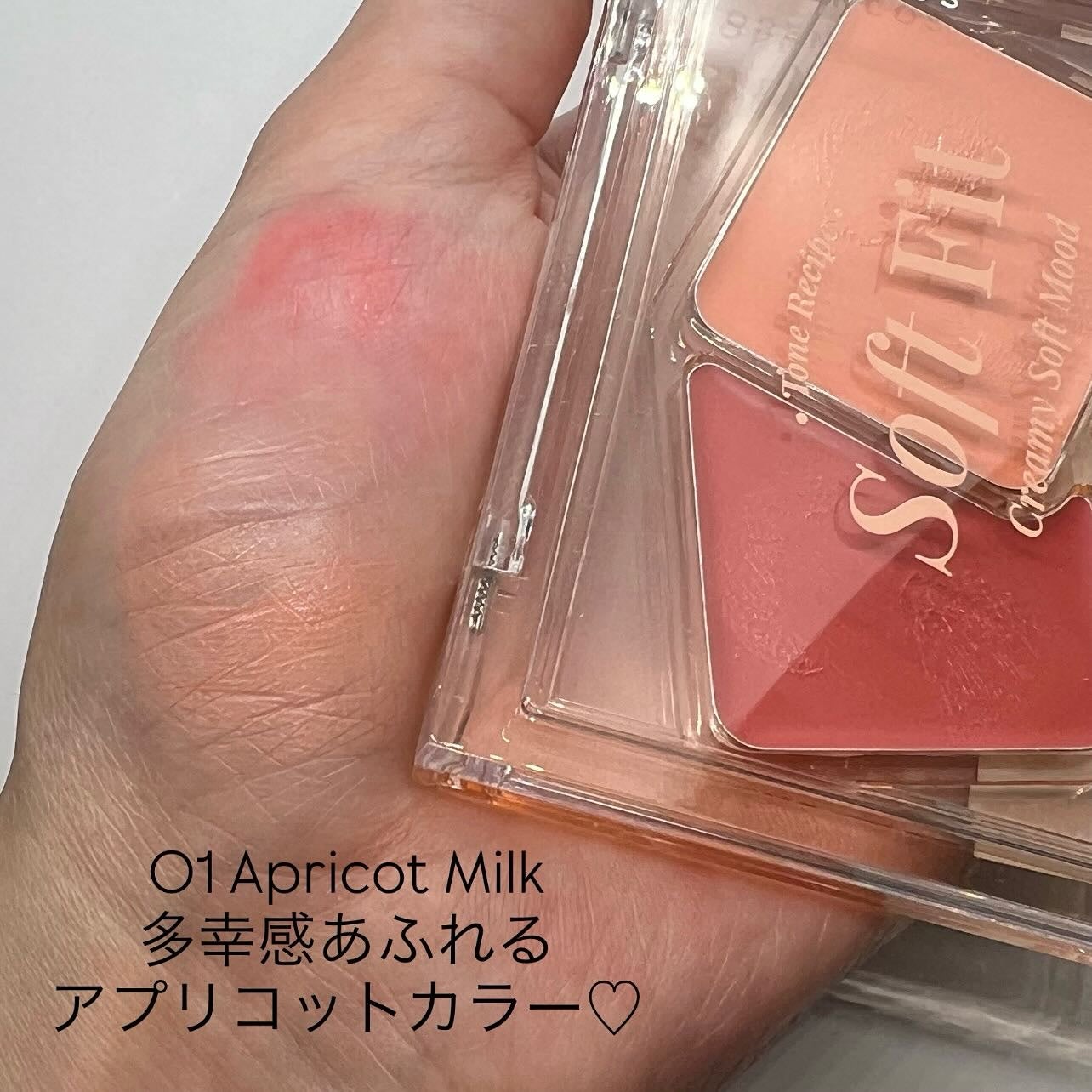 Soft Fitting Cream Blusher/フォレンコス/ジェル・クリームチークを使ったクチコミ(3枚目)