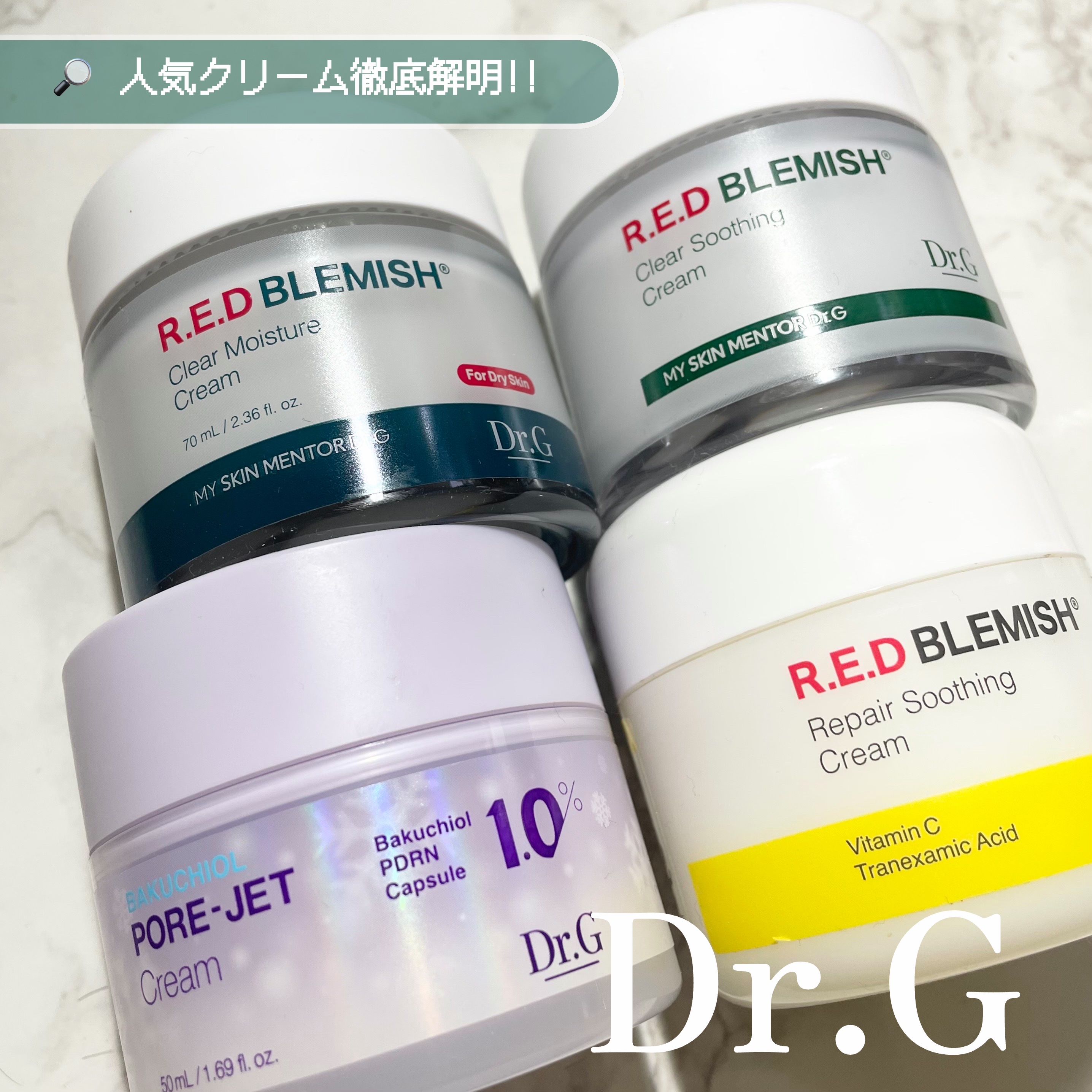 レッドブレミッシュ クリアスージングクリーム/Dr.G/フェイスクリームを使ったクチコミ（1枚目）