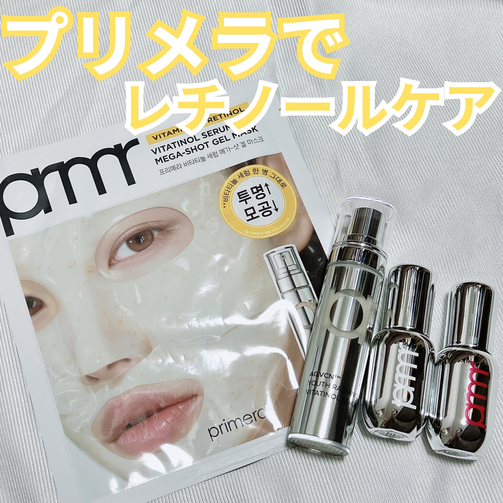 レチノール ボリューム リップセラム/primera/リップグロスを使ったクチコミ（1枚目）