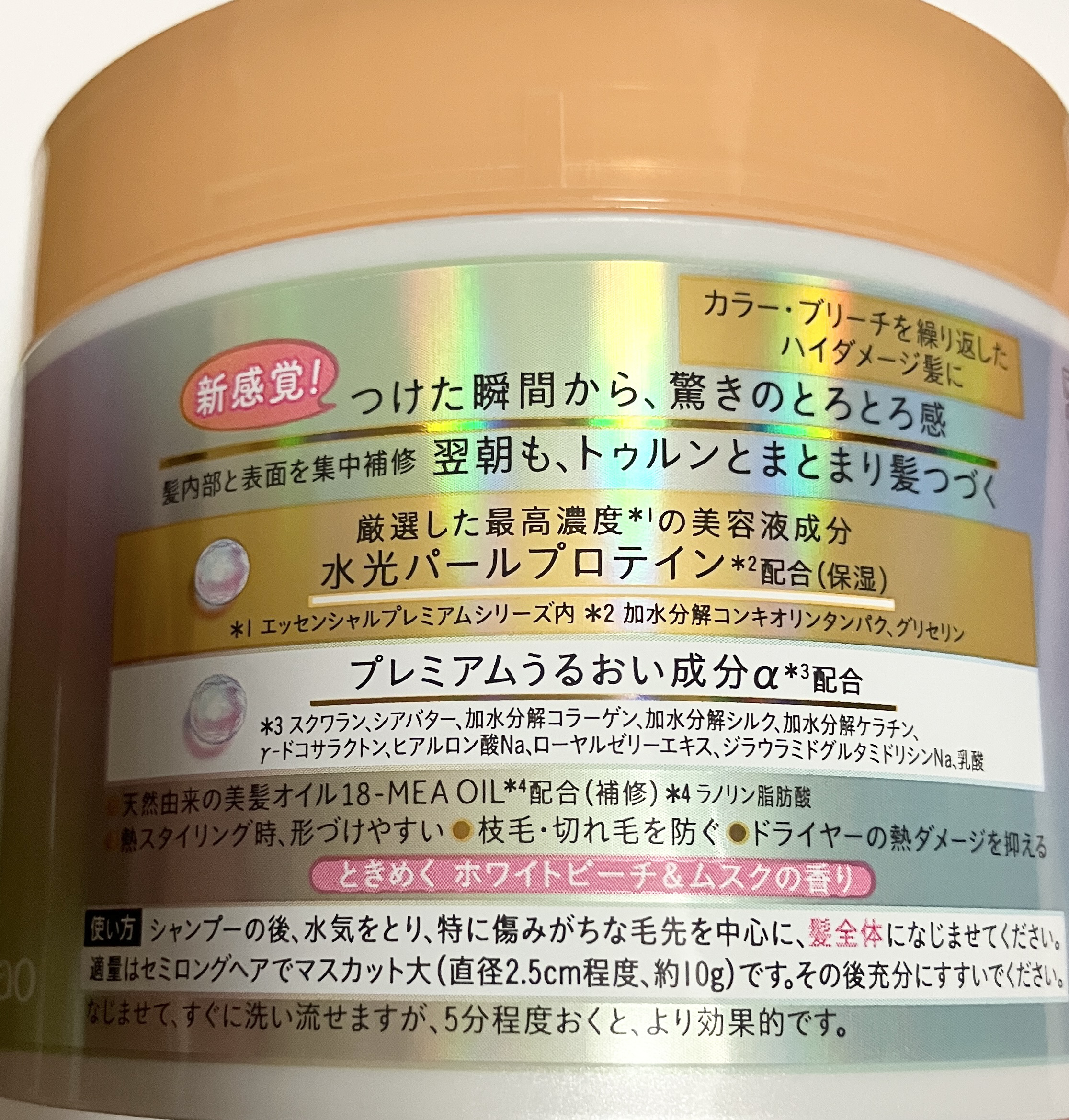 エッセンシャルプレミアム とろ生ヘアマスク/エッセンシャル/ヘアマスク・ヘアパックを使ったクチコミ（2枚目）