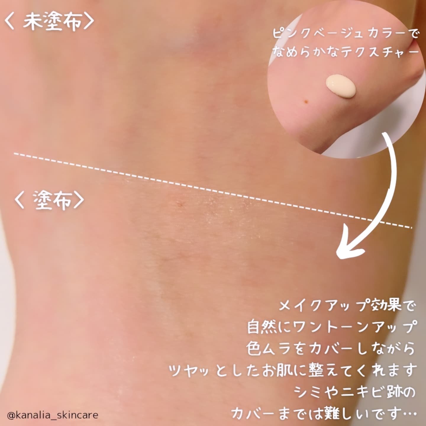 なめらか本舗 スキンケアUV下地 NC/なめらか本舗/化粧下地を使ったクチコミ（2枚目）