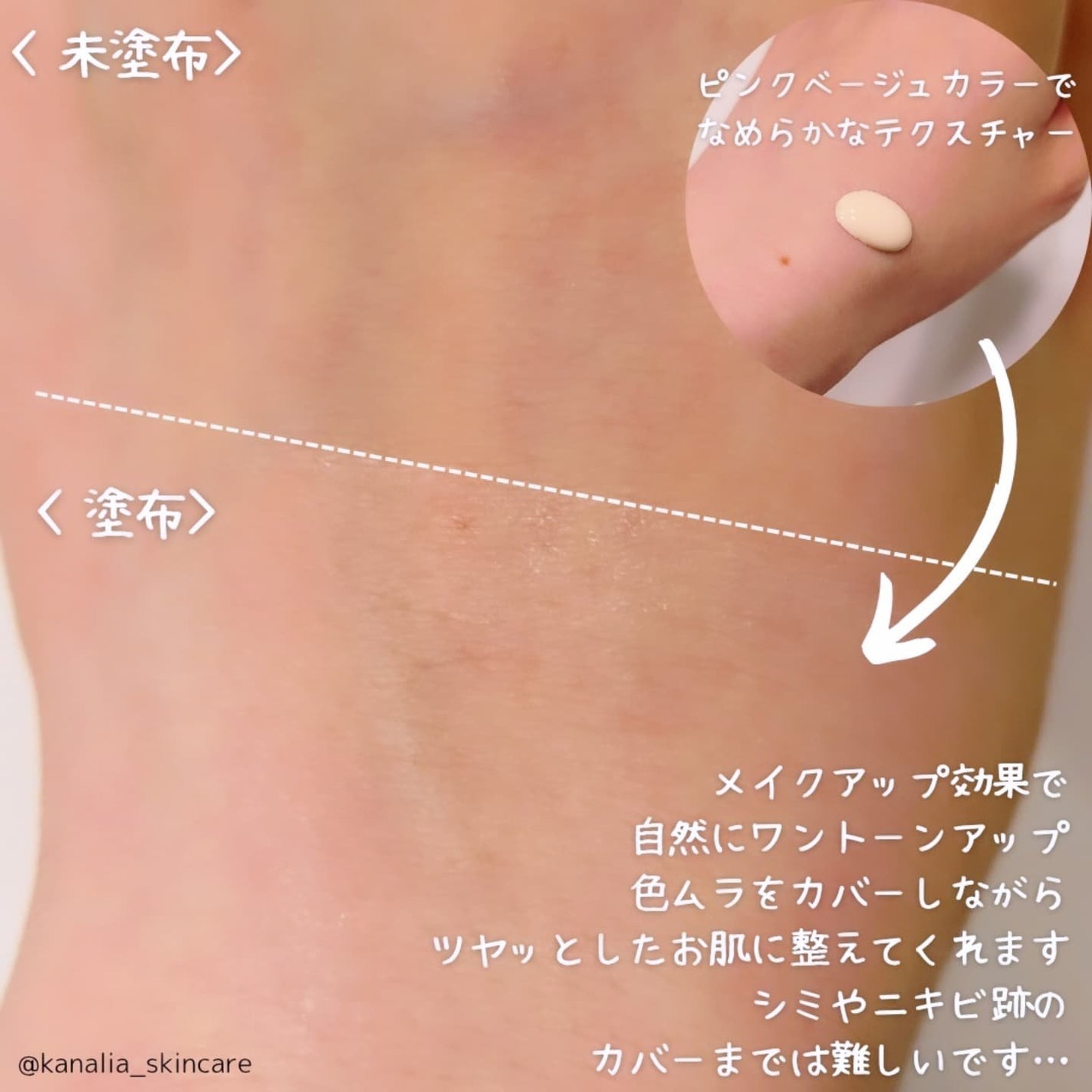 なめらか本舗 スキンケアUV下地 NC/なめらか本舗/化粧下地を使ったクチコミ(2枚目)