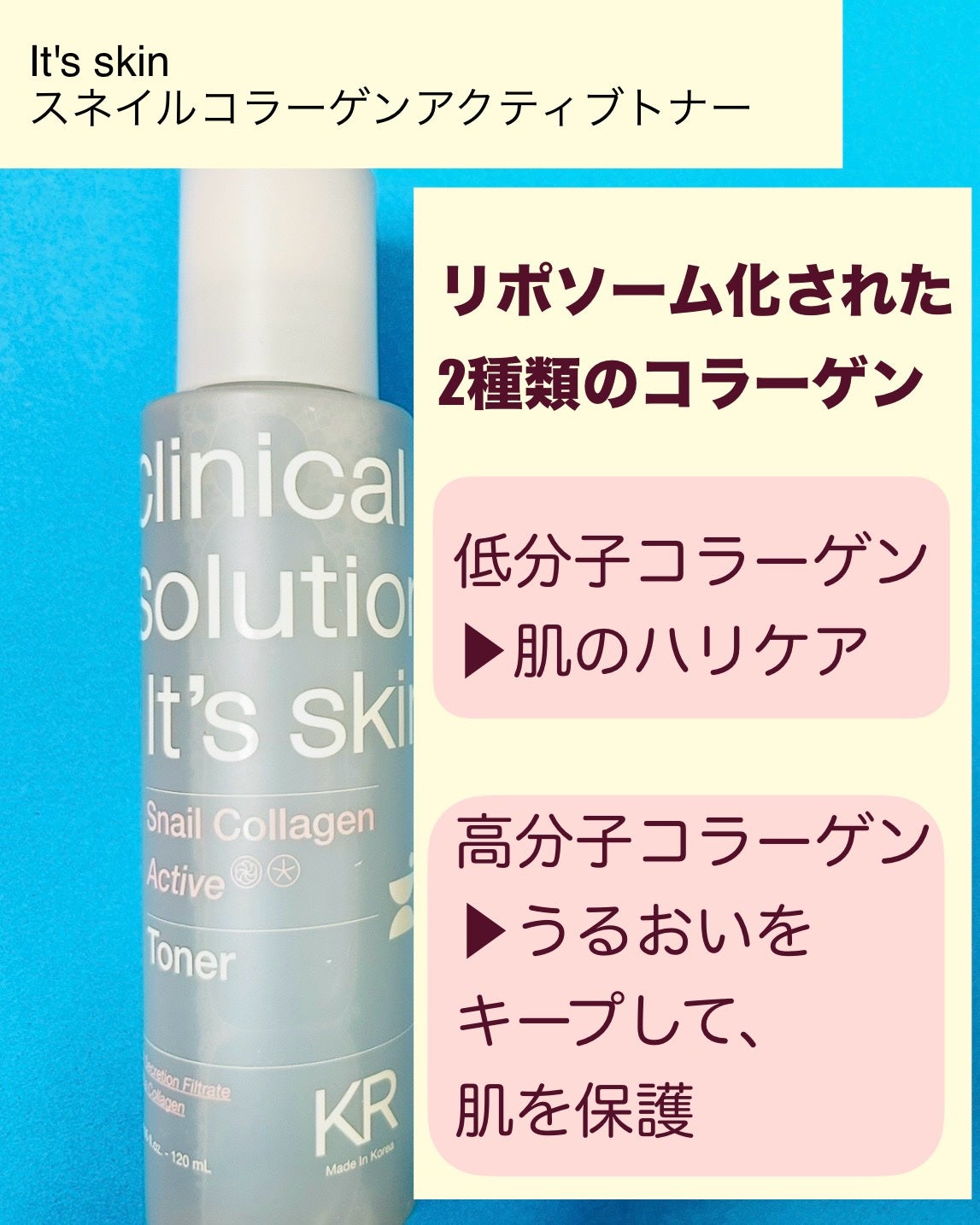 スネイルコラーゲンアクティブトナー/It's skin/化粧水を使ったクチコミ(2枚目)