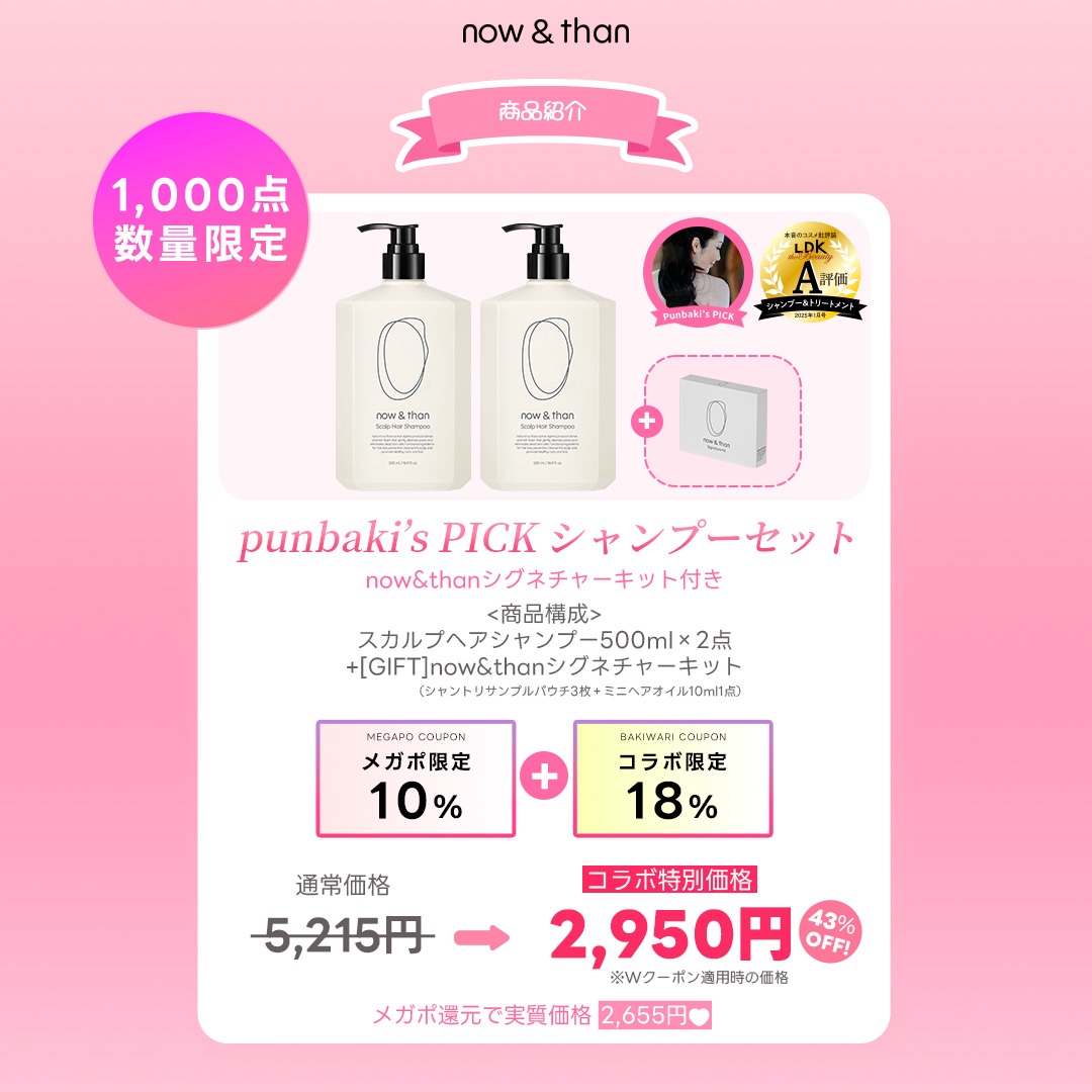 ナウアンドダン リフレッシュヘアシャンプー/カプセルイン