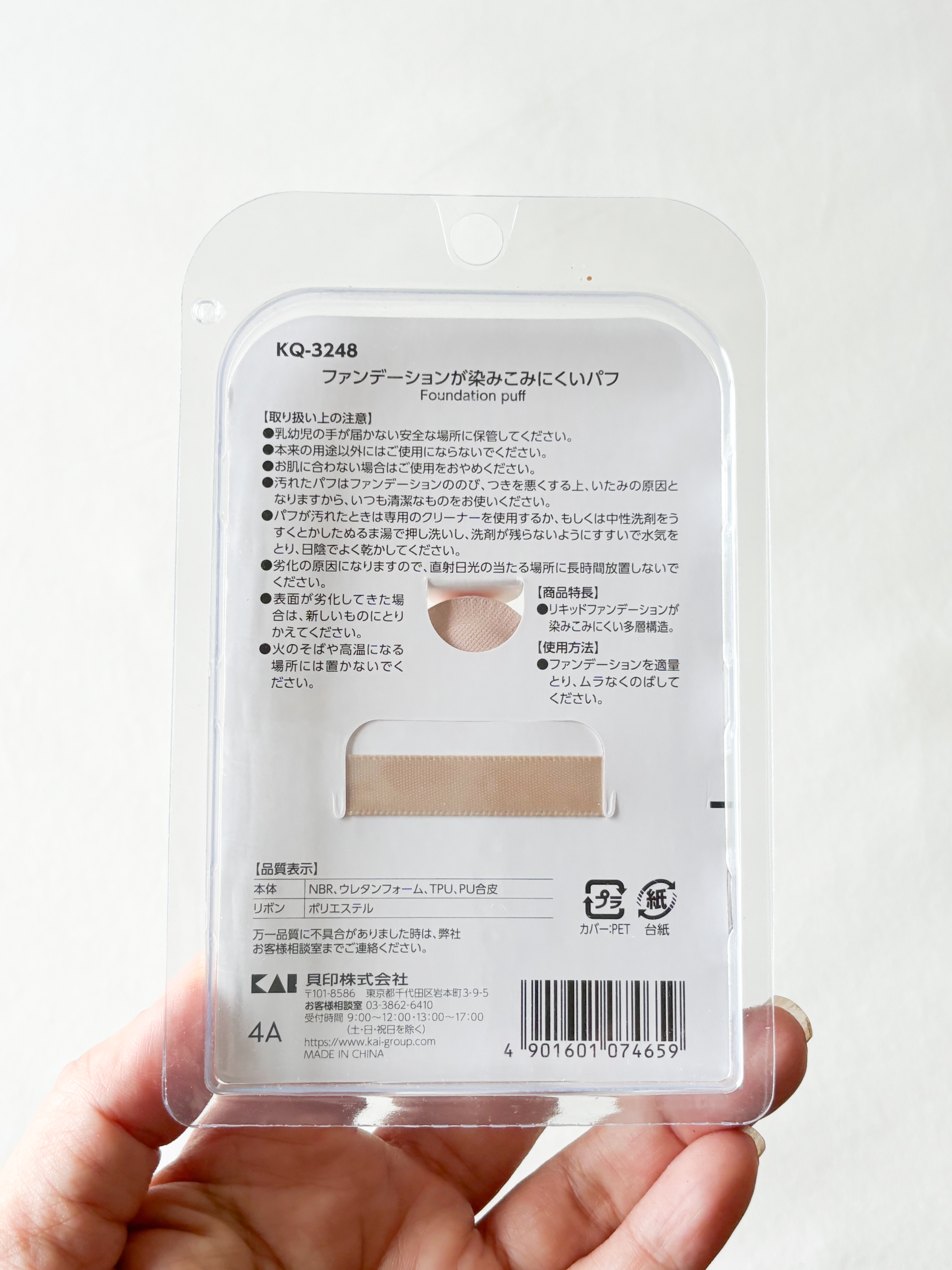 ファンデーションが染みこみにくいパフ/貝印/パフ・スポンジを使ったクチコミ（2枚目）