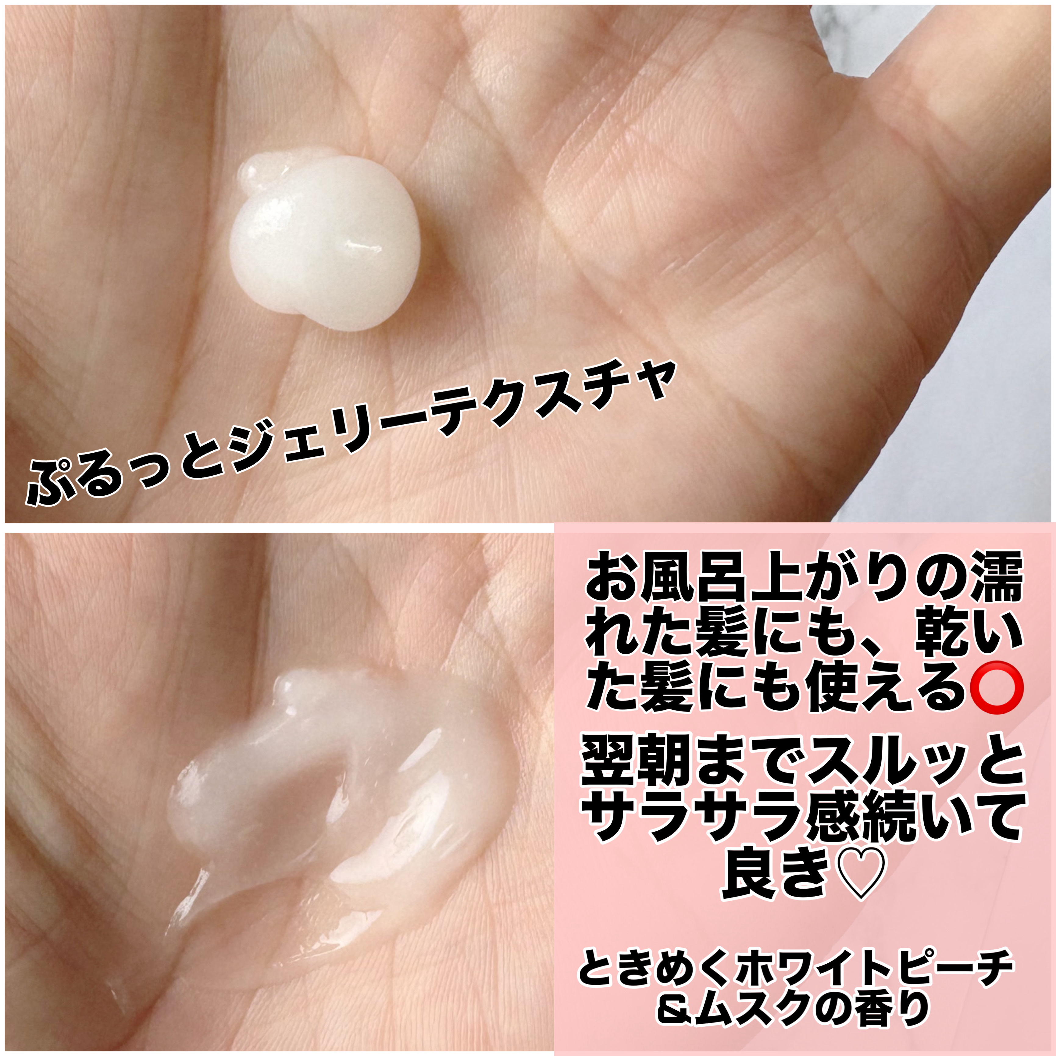 エッセンシャル プレミアム うるりジェリーミルク/エッセンシャル/ヘアミルクを使ったクチコミ（2枚目）