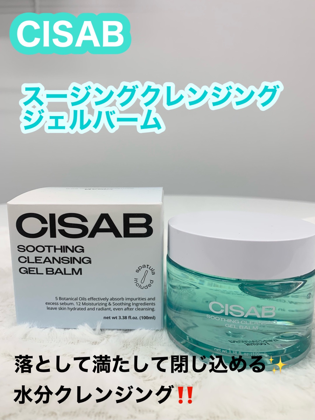 スージングクレンジングジェルバーム/CISAB/クレンジングジェルを使ったクチコミ（1枚目）