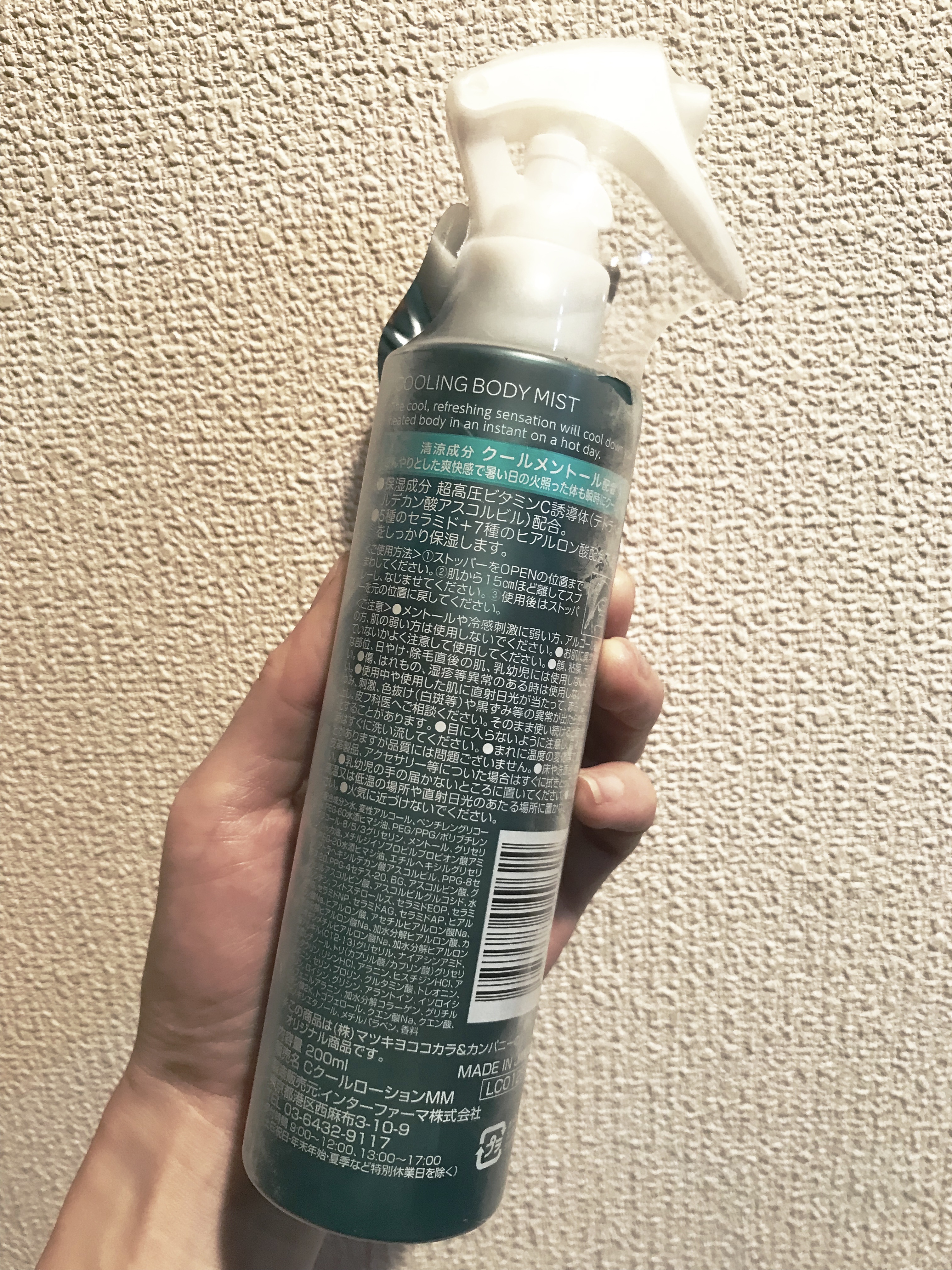 matsukiyo クーリングボディミスト/matsukiyo/ミスト状化粧水を使ったクチコミ（2枚目）