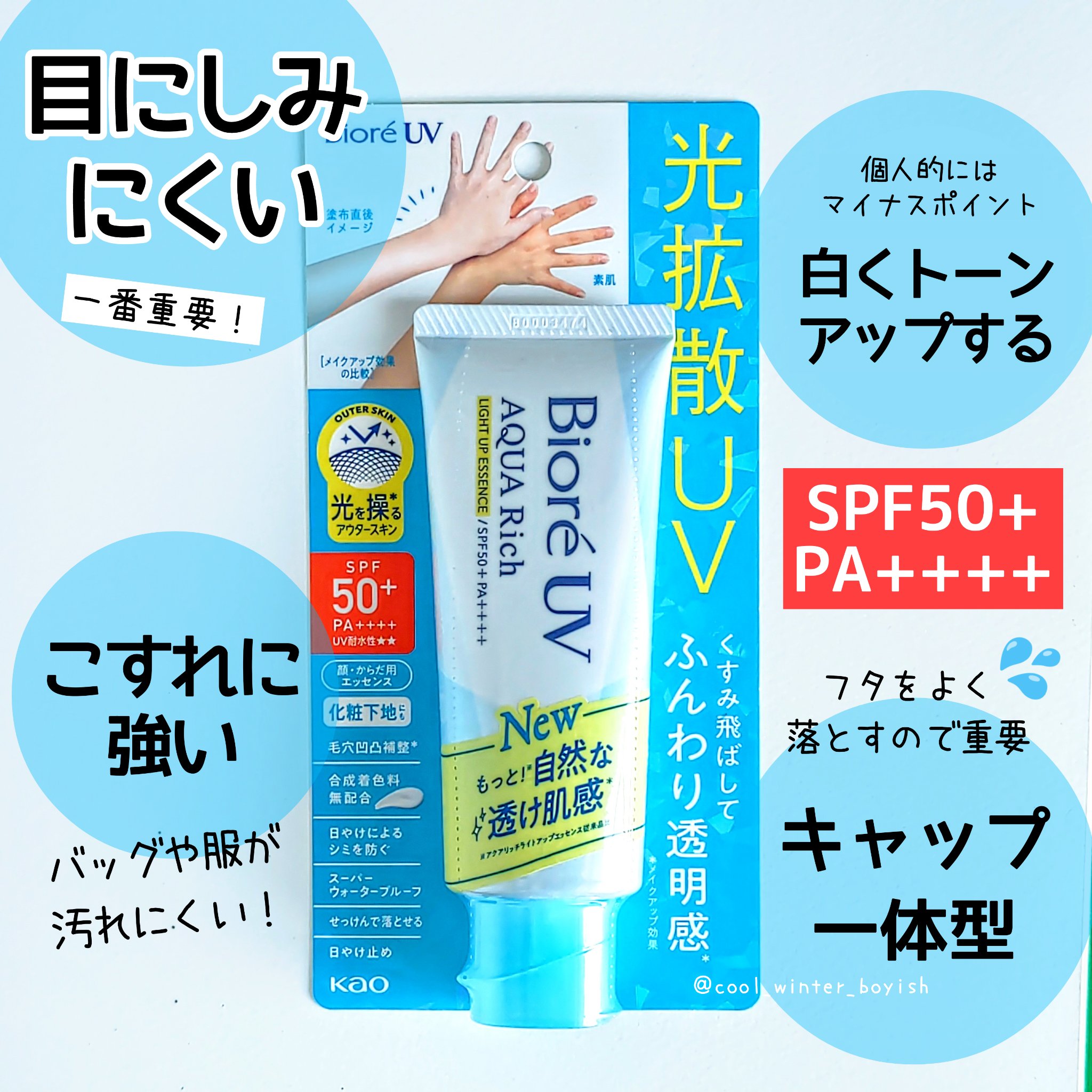 ビオレUV アクアリッチ ライトアップエッセンス/ビオレ/日焼け止め・UVケアを使ったクチコミ（1枚目）