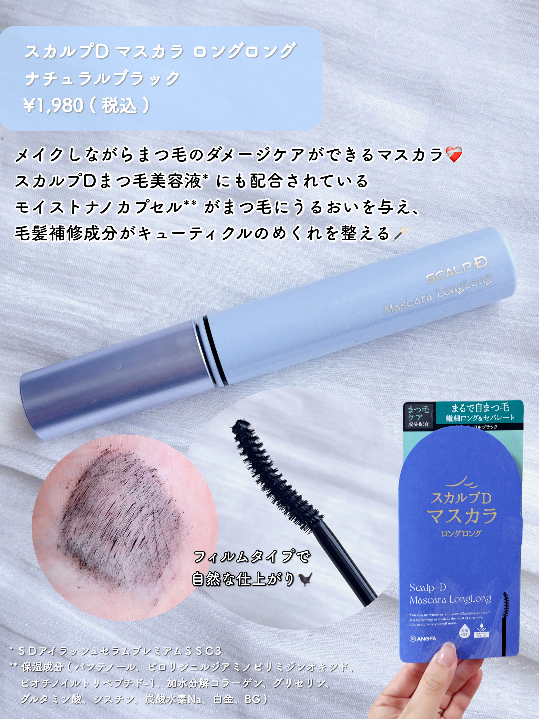 スカルプD マスカラ ロングロング/アンファー(スカルプD)/マスカラを使ったクチコミ（2枚目）