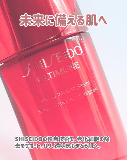 アルティミューン™ パワライジング セラム/SHISEIDO/美容液を使ったクチコミ(2枚目)