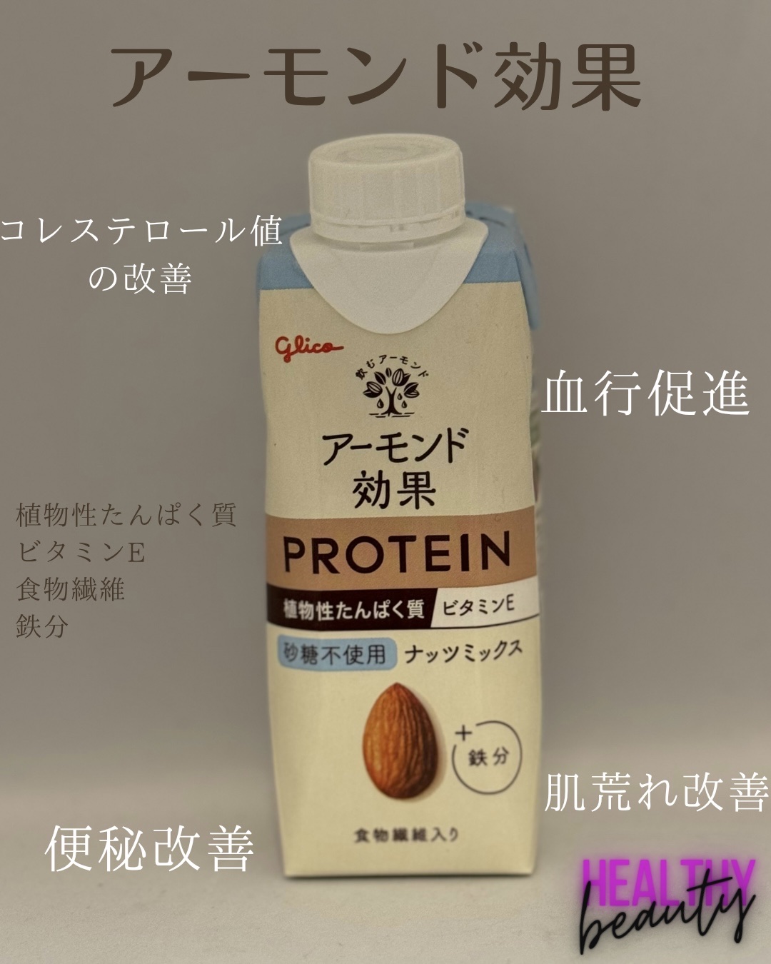 アーモンド効果 砂糖不使用 200ml/グリコ/オーツ・アーモンドミルクを使ったクチコミ（1枚目）