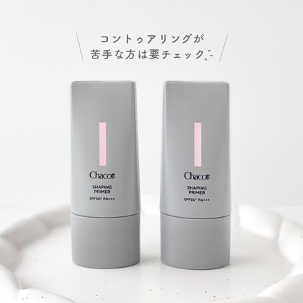 シェイピングプライマー/チャコット・コスメティクス/化粧下地を使ったクチコミ(5枚目)