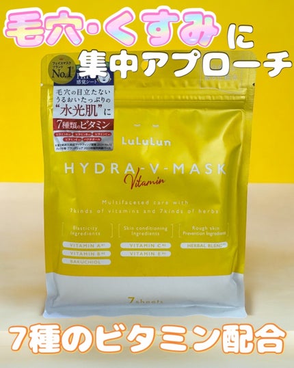 ルルルン ハイドラ V マスク/ルルルン/シートマスク・パックを使ったクチコミ(1枚目)