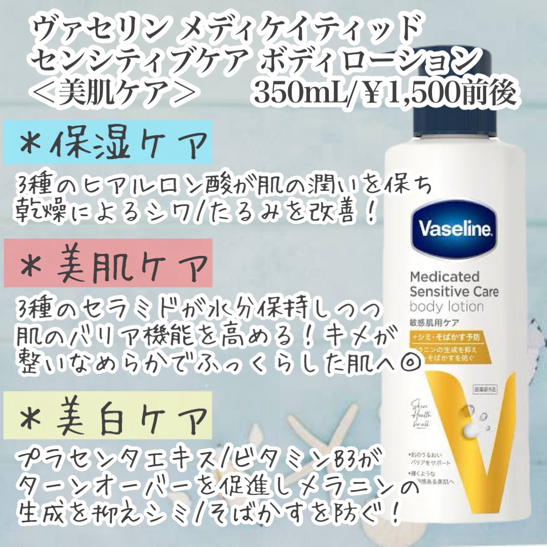 メディケイティッド センシティブケア ボディローション 美肌ケア【医薬部外品】/ヴァセリン/ボディローションを使ったクチコミ（2枚目）