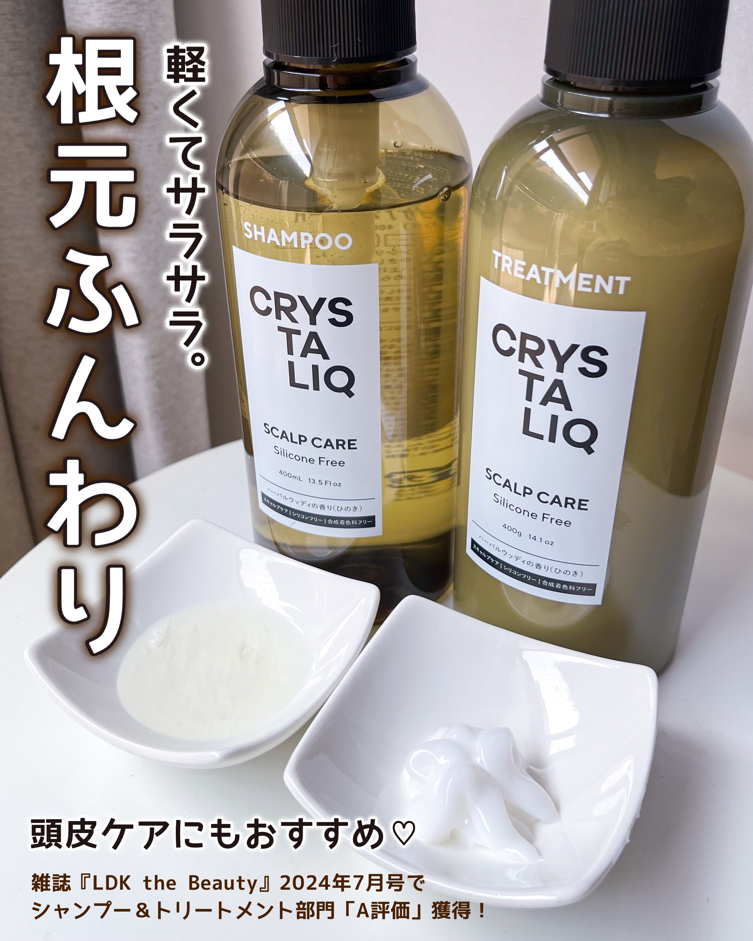 CRYSTALIQ スキャルプケア シャンプー/トリートメント トリートメント/Crystaliq /市販シャンプーを使ったクチコミ（1枚目）