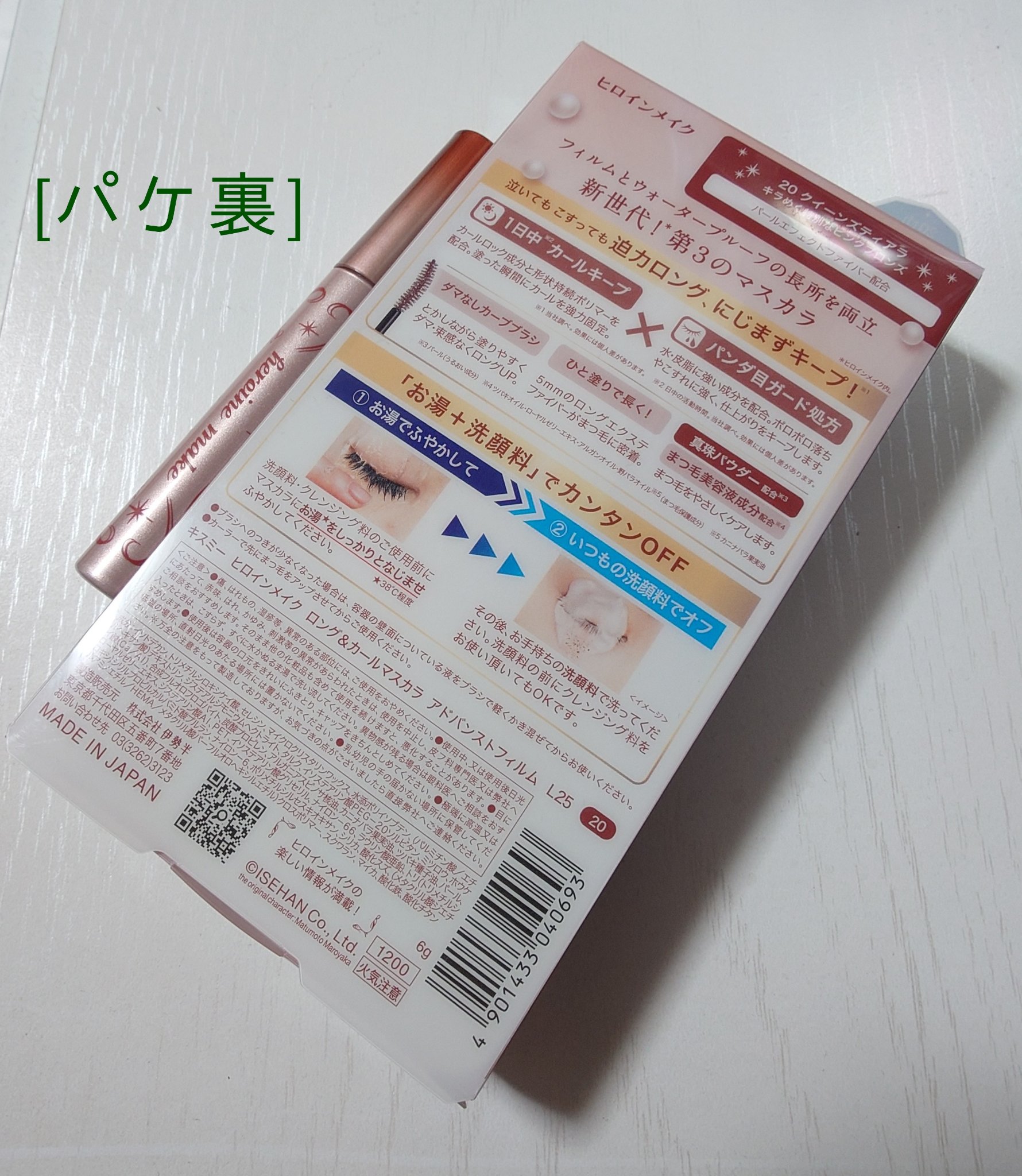 ロング＆カールマスカラ アドバンストフィルム/ヒロインメイク/マスカラを使ったクチコミ（2枚目）