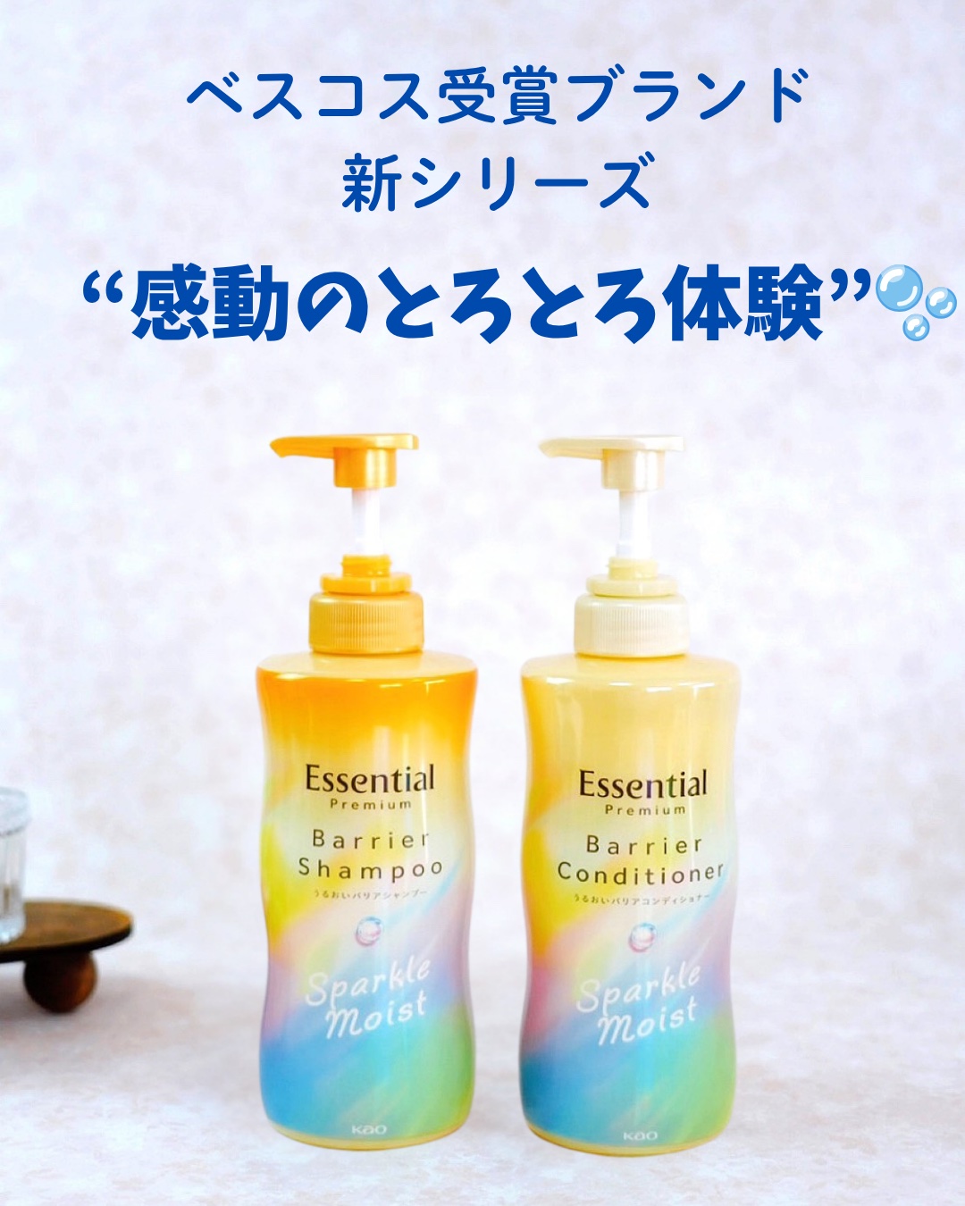 エッセンシャルプレミアム バリアシャンプー・コンディショナー スパークルモイスト/エッセンシャル/市販シャンプーを使ったクチコミ（1枚目）